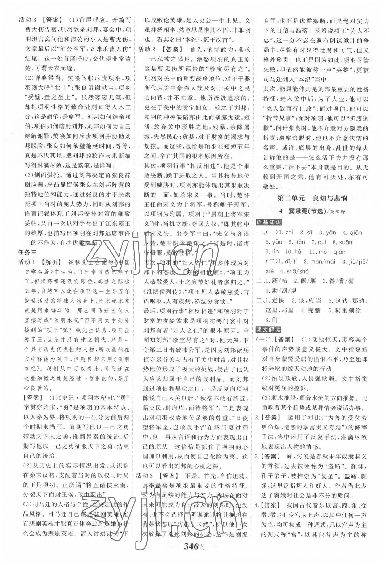 2022年高考調研衡水重點中學新教材同步學案高中語文下冊人教版 第4頁