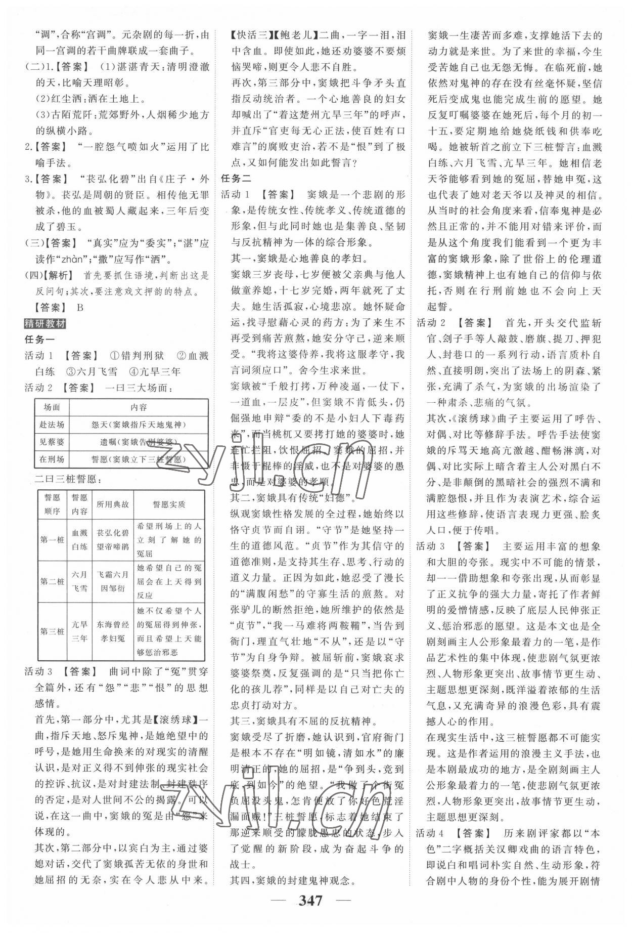 2022年高考調(diào)研衡水重點中學(xué)新教材同步學(xué)案高中語文下冊人教版 第5頁