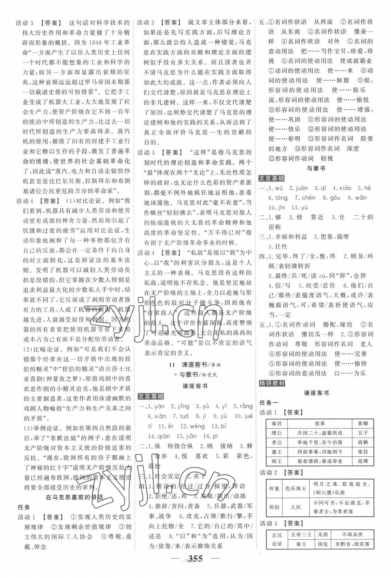 2022年高考調(diào)研衡水重點中學(xué)新教材同步學(xué)案高中語文下冊人教版 第13頁