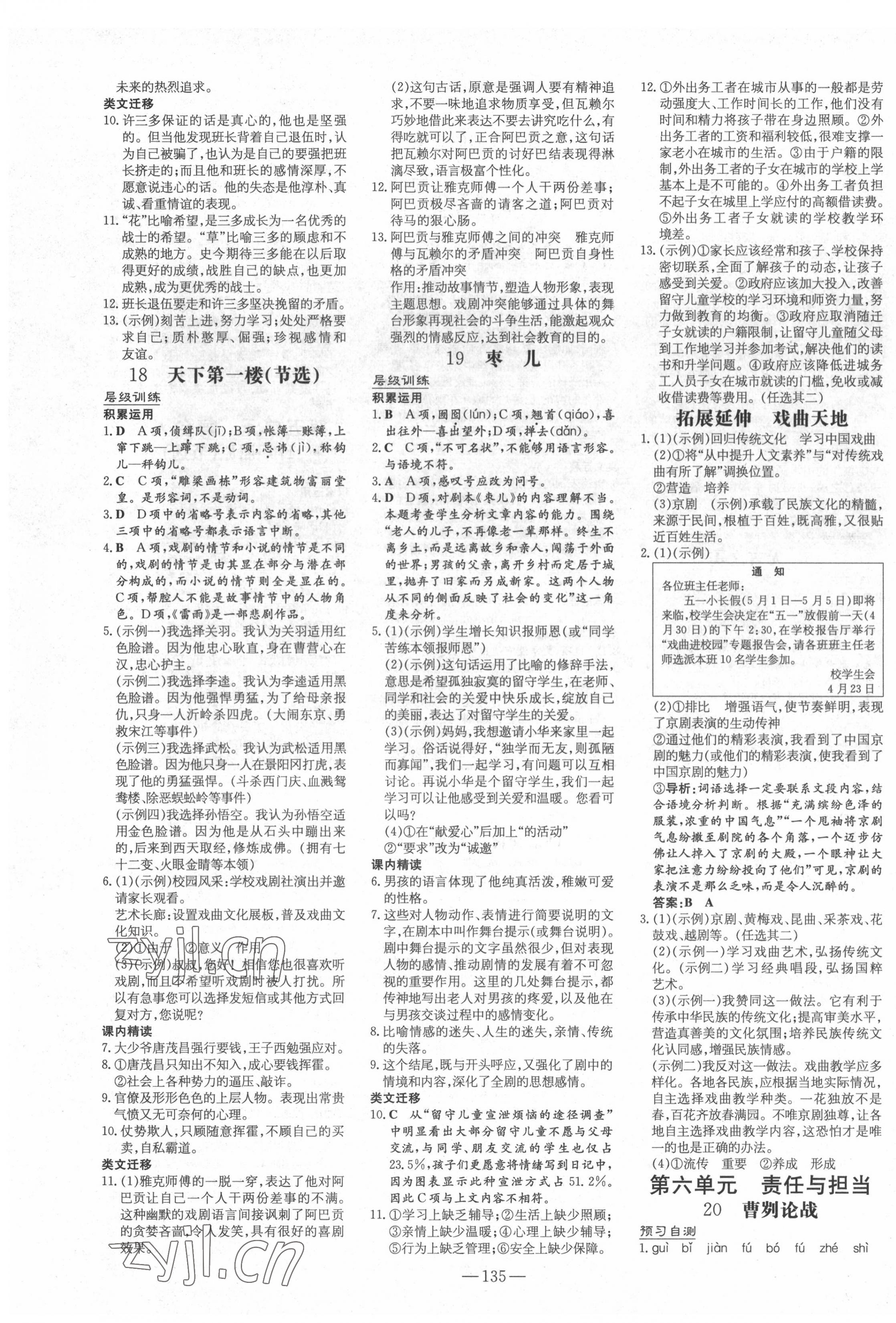 2022年练案九年级语文下册人教版安徽专版&nbsp;第7页