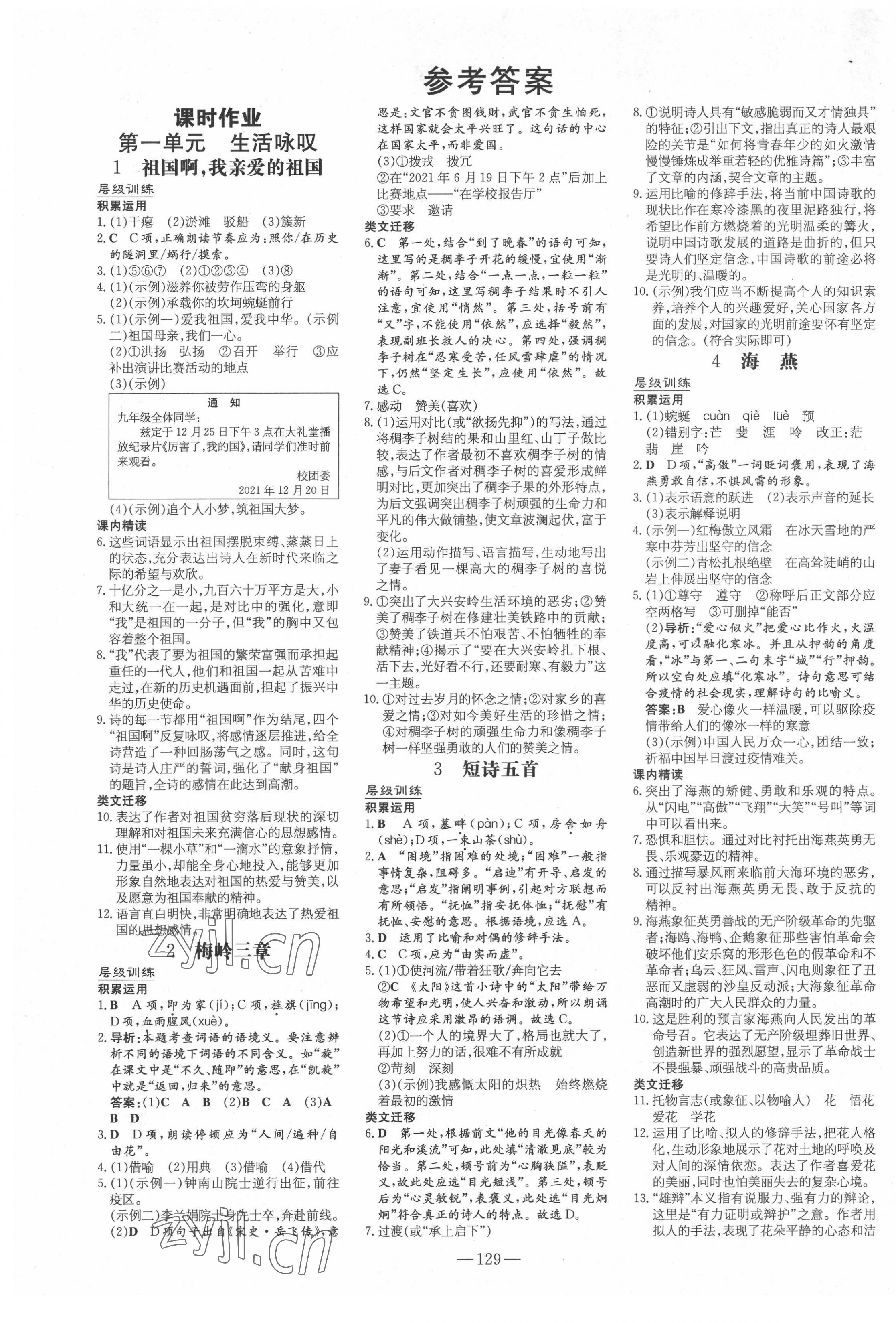 2022年練案九年級語文下冊人教版安徽專版 第1頁