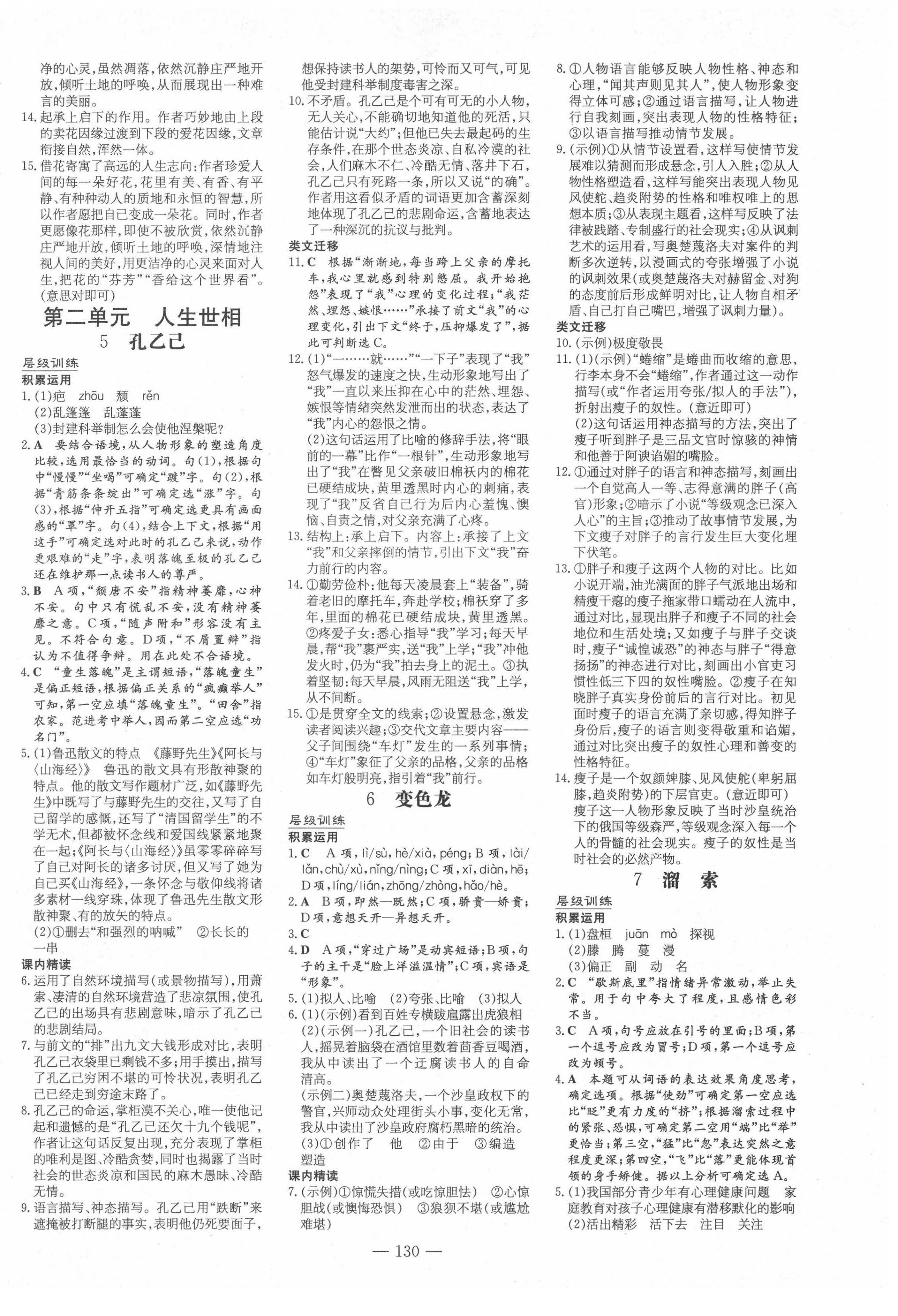 2022年练案九年级语文下册人教版安徽专版&nbsp;第2页