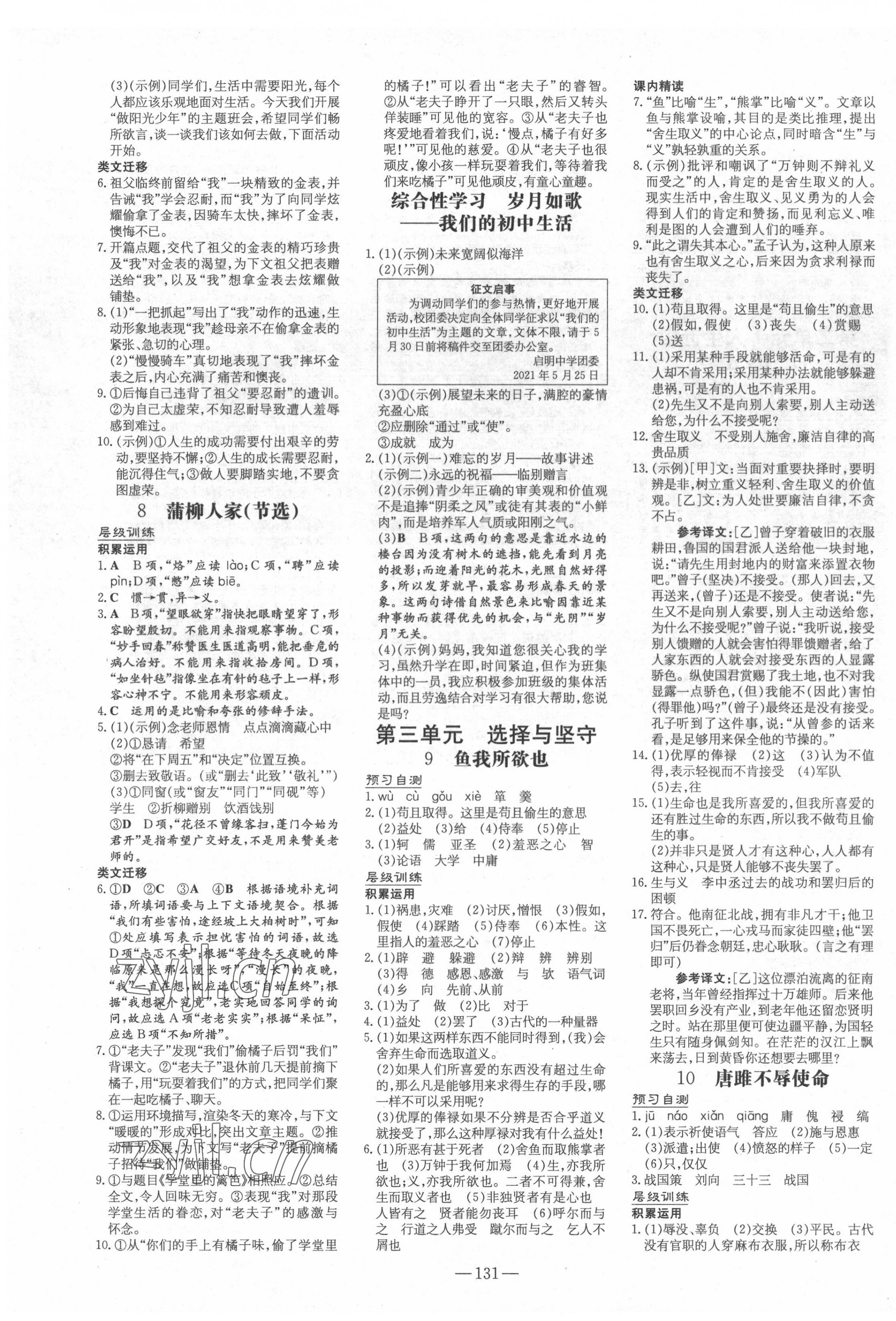 2022年练案九年级语文下册人教版安徽专版&nbsp;第3页