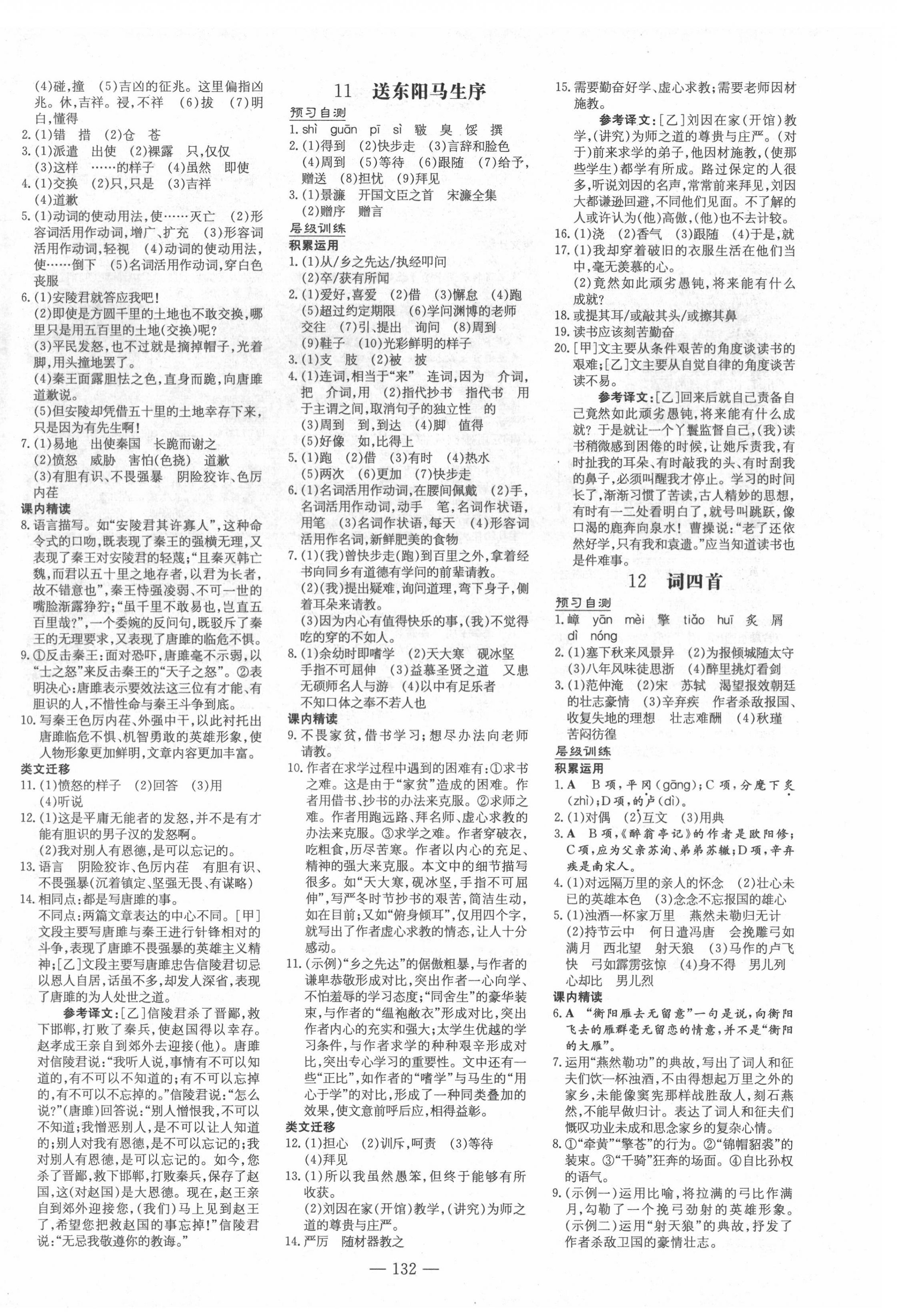 2022年练案九年级语文下册人教版安徽专版&nbsp;第4页