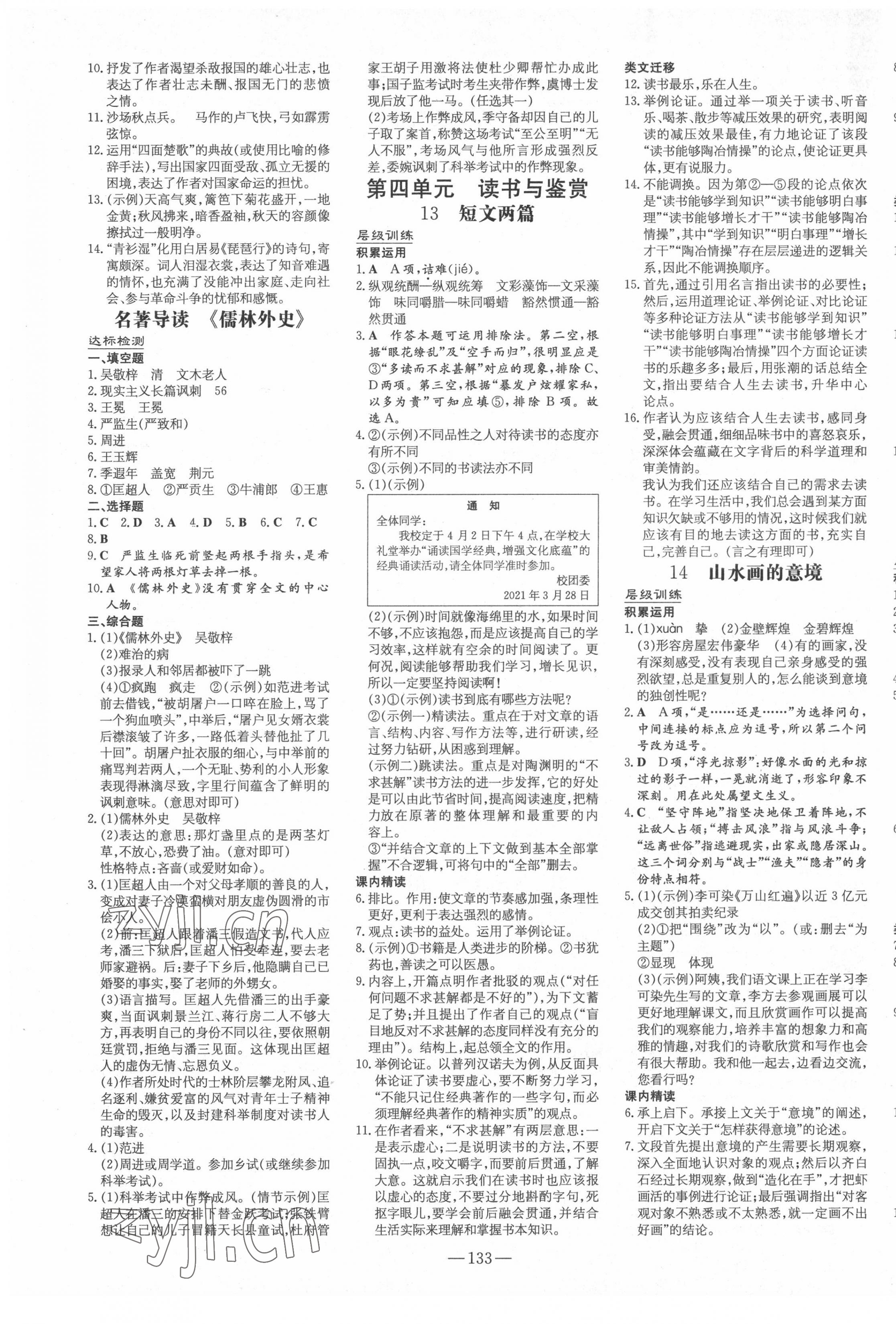 2022年练案九年级语文下册人教版安徽专版&nbsp;第5页