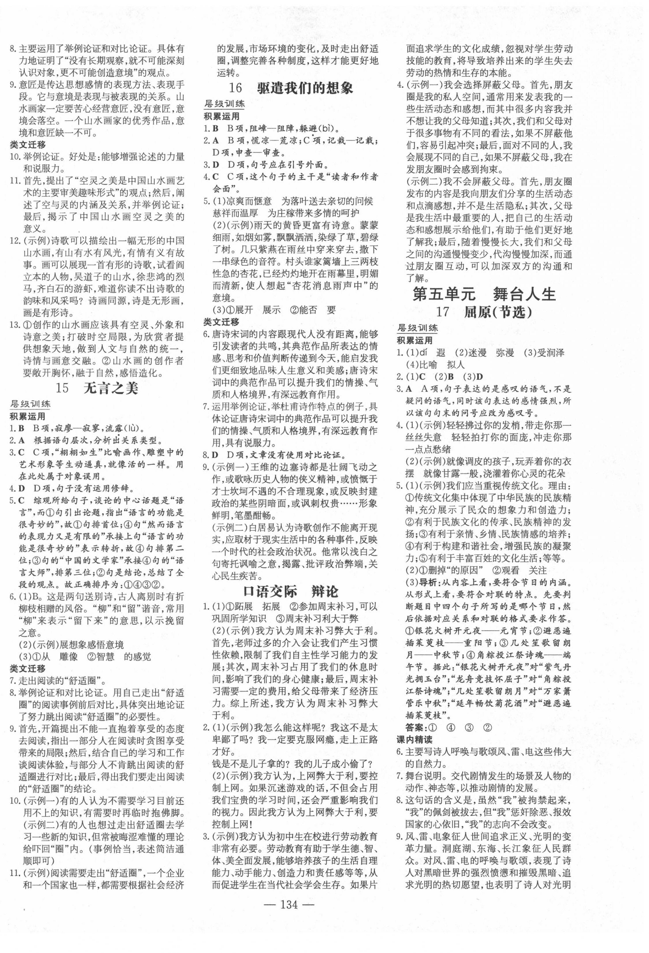 2022年练案九年级语文下册人教版安徽专版&nbsp;第6页