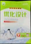 2022年同步測控優(yōu)化設(shè)計七年級歷史下冊人教版精編版