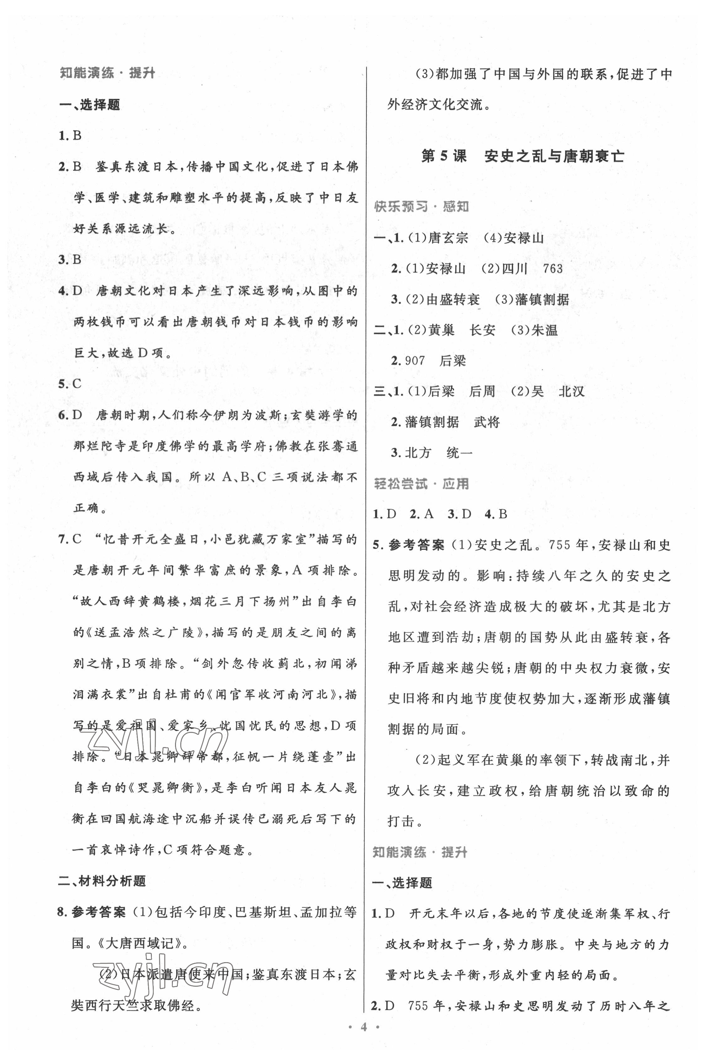 2022年同步測控優(yōu)化設(shè)計七年級歷史下冊人教版精編版 第4頁