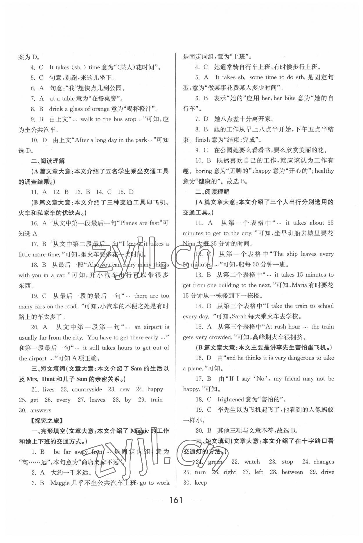 2022年培优竞赛超级课堂七年级英语下册人教版 参考答案第7页