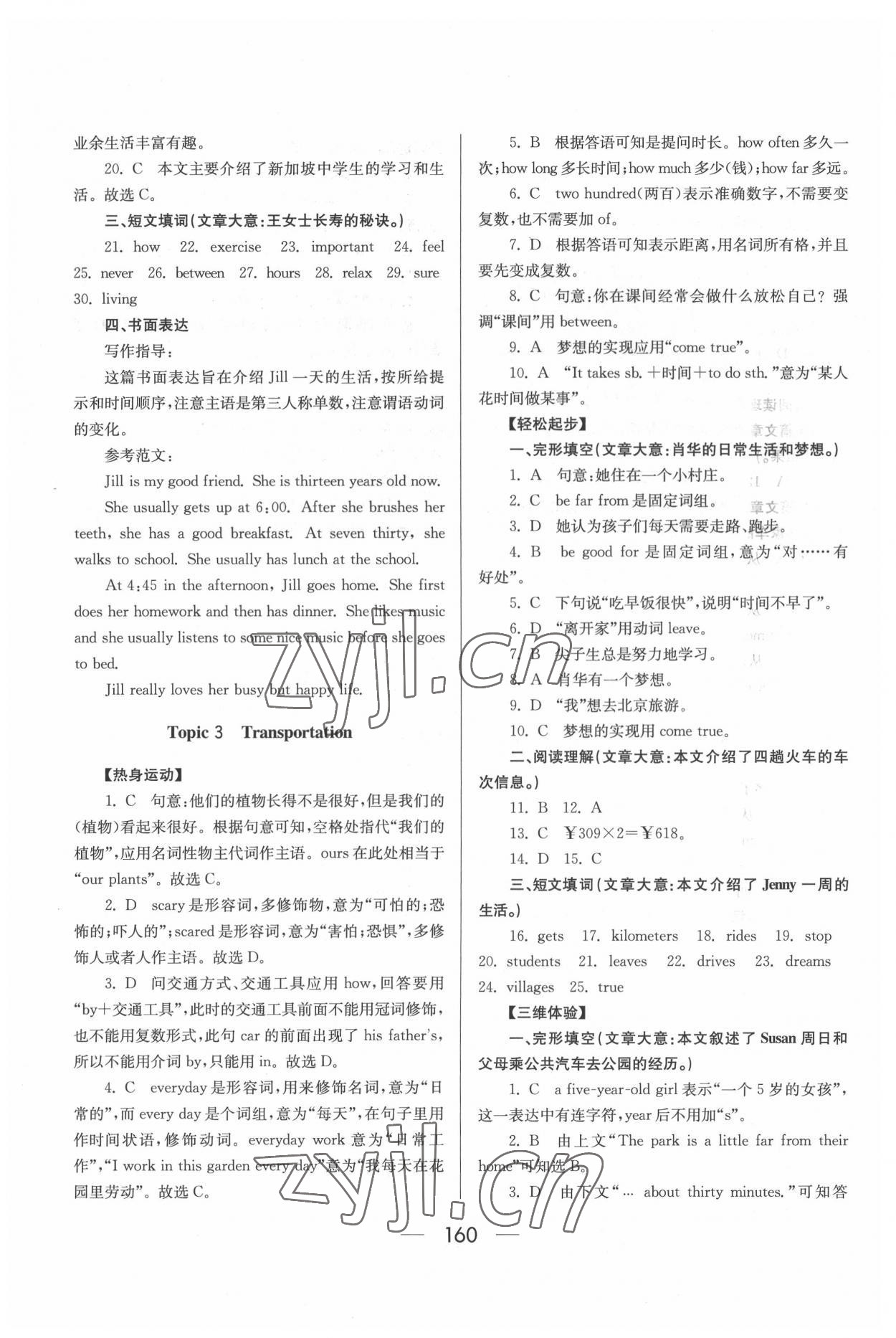 2022年培优竞赛超级课堂七年级英语下册人教版 参考答案第6页