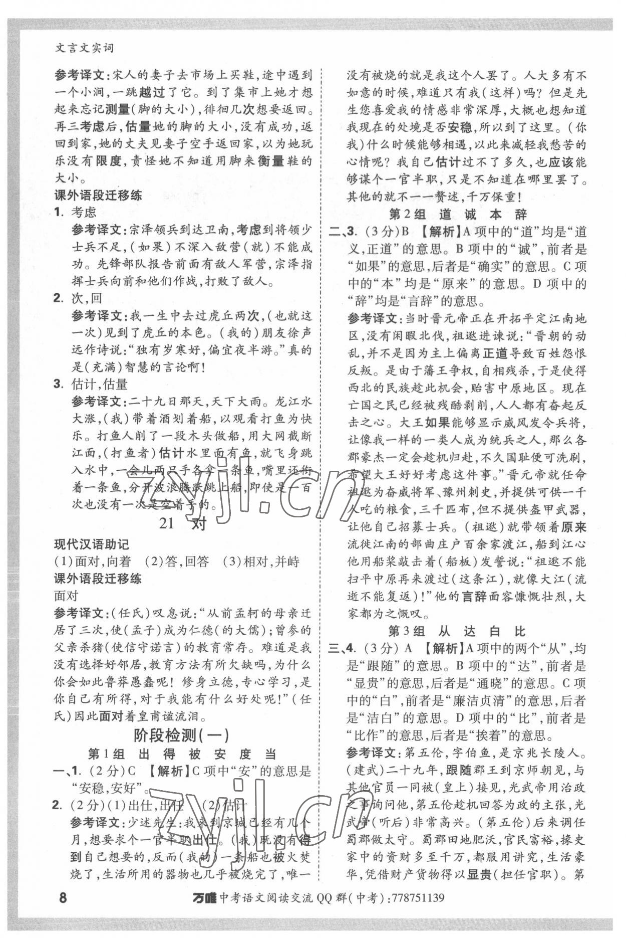 2022年萬唯中考文言文實(shí)詞語文中考人教版 第8頁