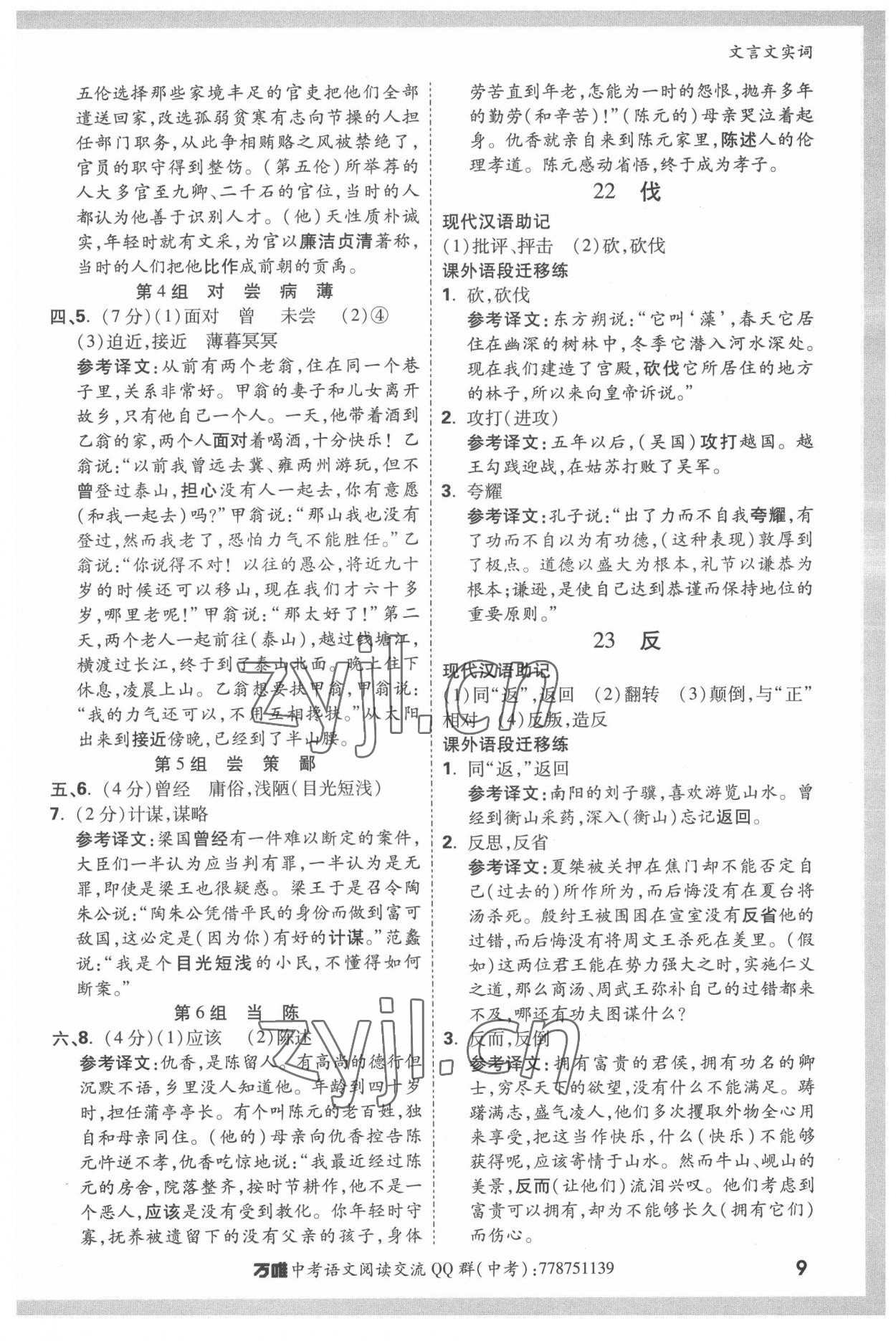 2022年萬唯中考文言文實詞語文中考人教版 第9頁