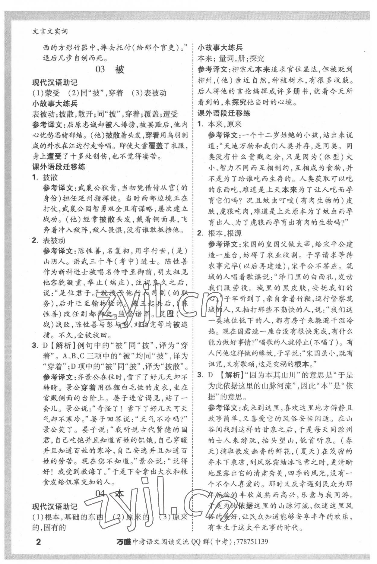2022年万唯中考文言文实词语文中考人教版 第2页