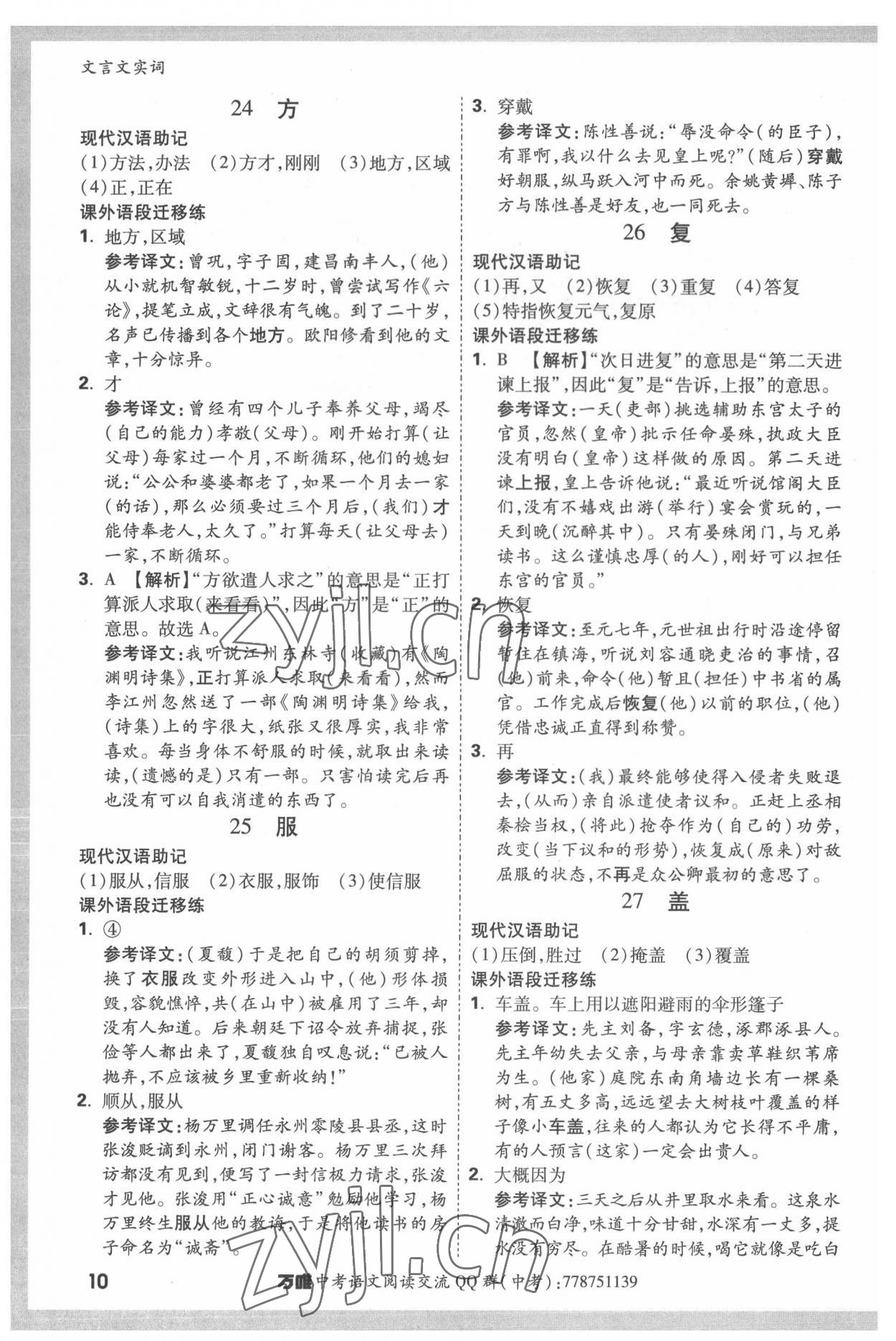 2022年萬唯中考文言文實詞語文中考人教版 第10頁