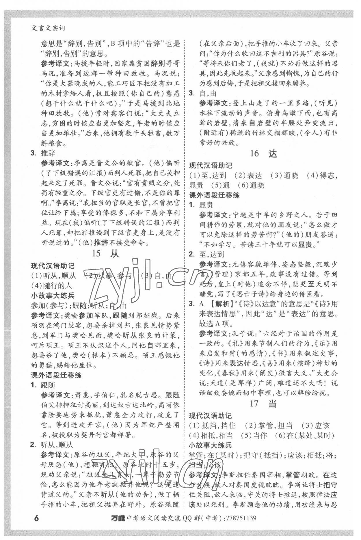 2022年萬唯中考文言文實(shí)詞語文中考人教版 第6頁