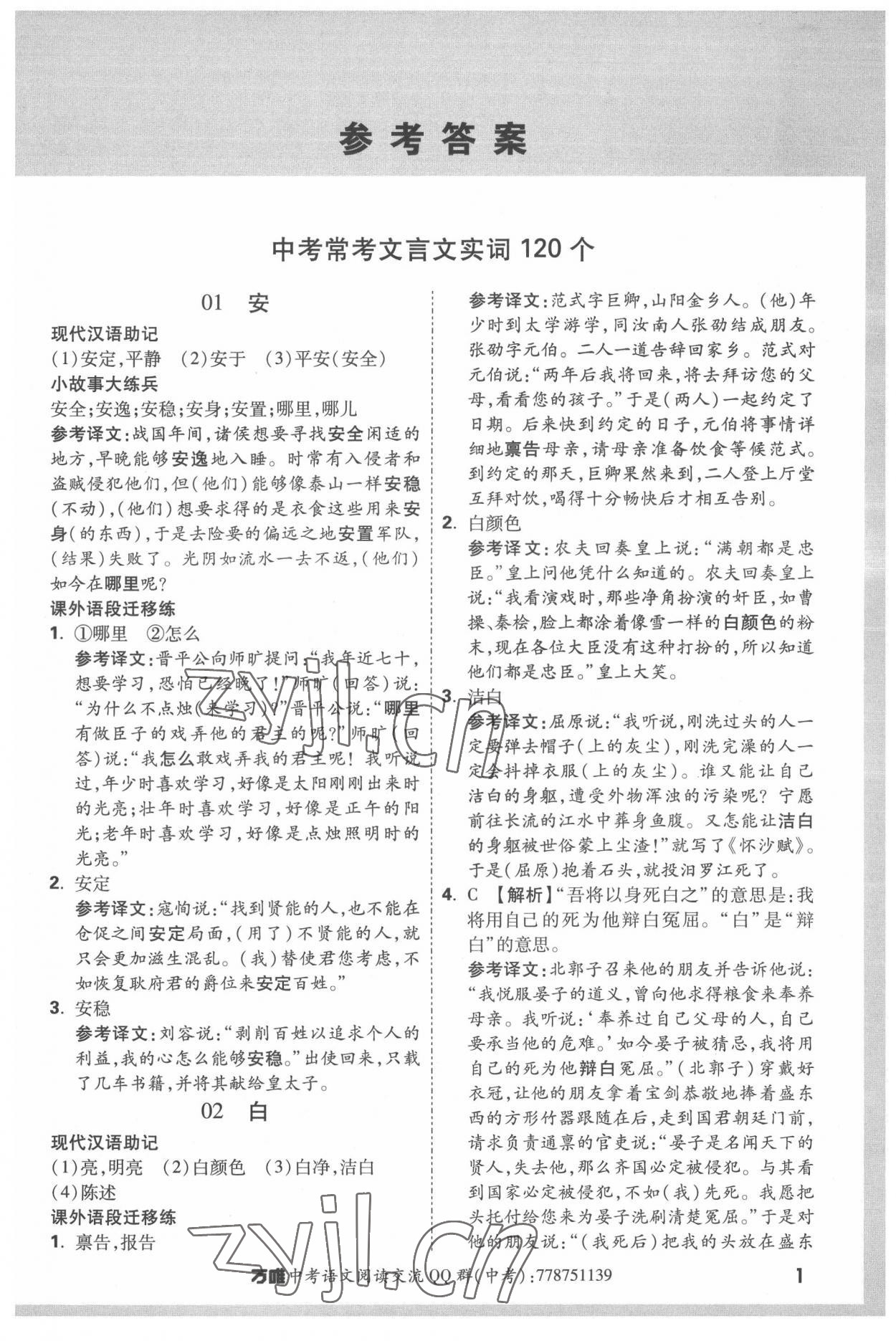 2022年万唯中考文言文实词语文中考人教版 第1页