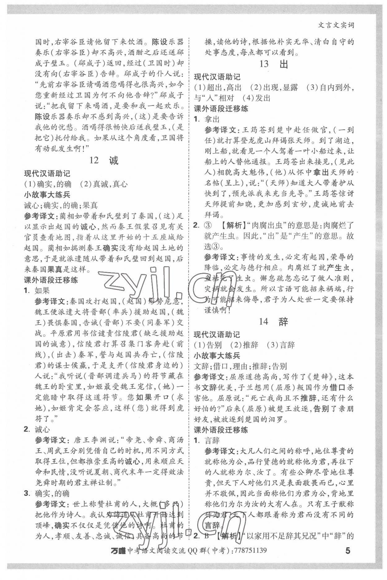 2022年萬唯中考文言文實詞語文中考人教版 第5頁