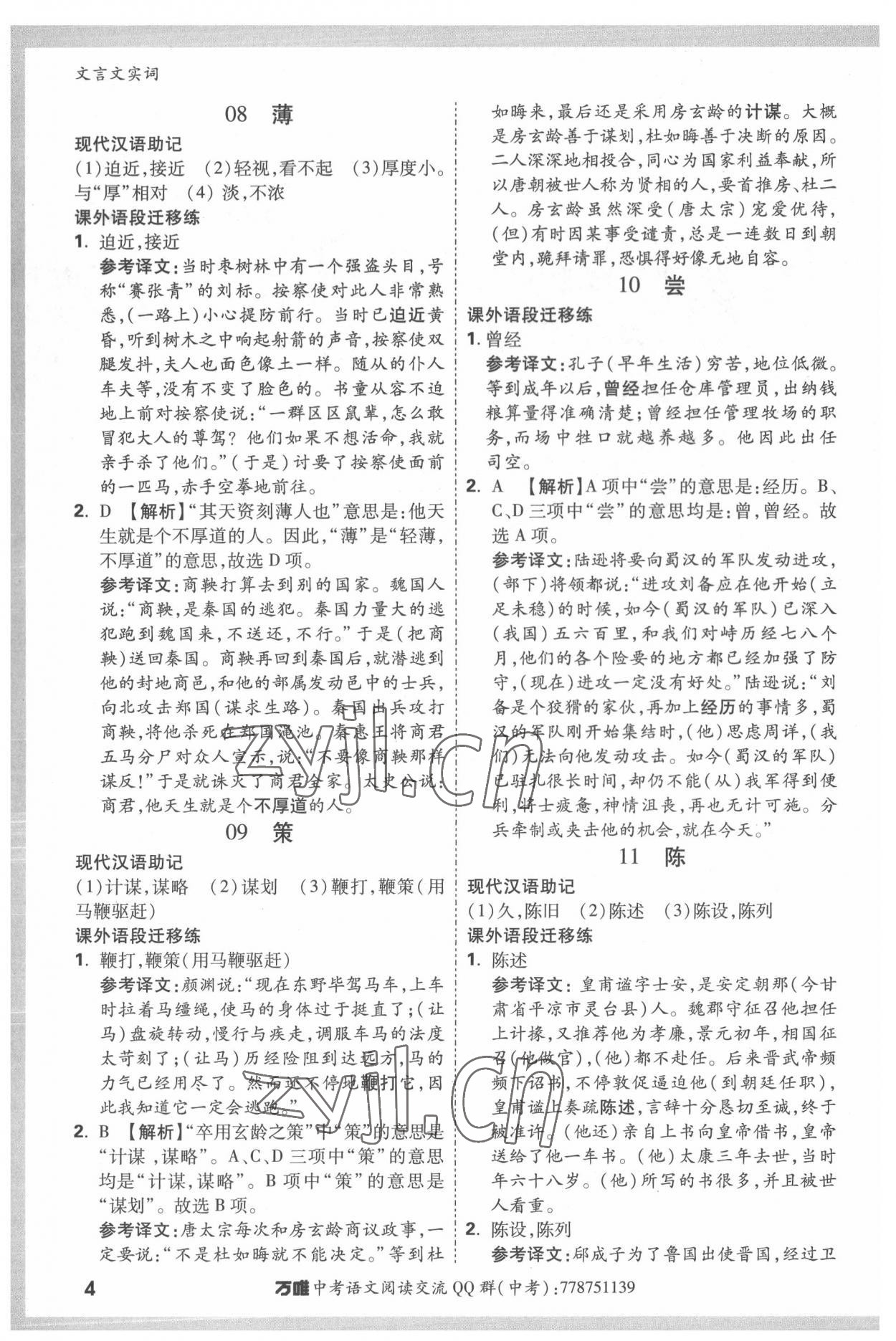 2022年萬唯中考文言文實詞語文中考人教版 第4頁