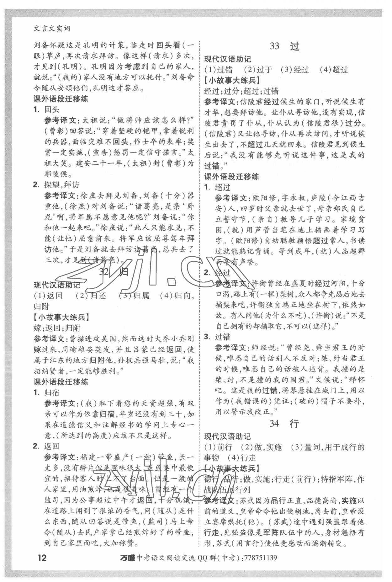 2022年萬唯中考文言文實詞語文中考人教版 第12頁
