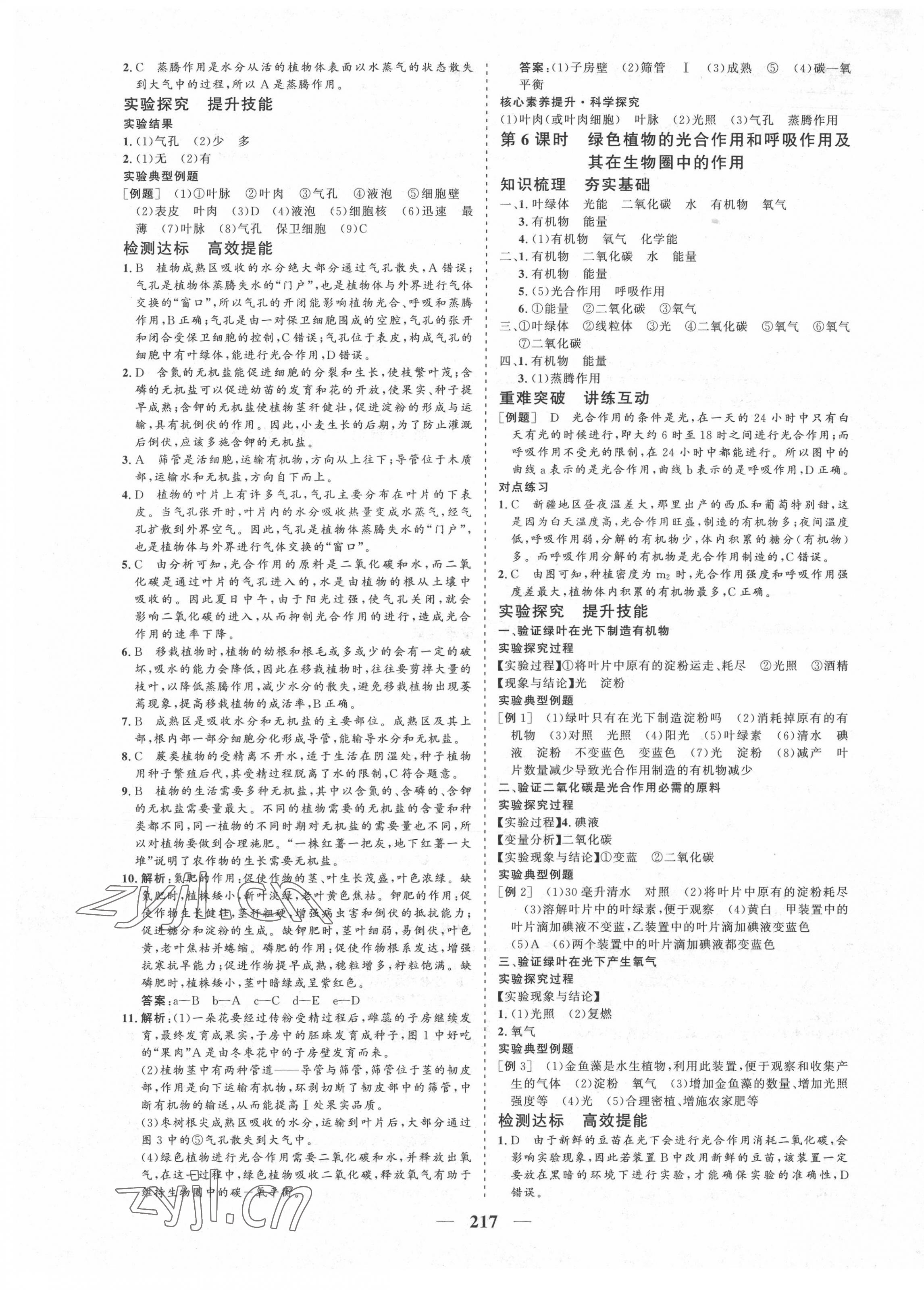 2022年優(yōu)化探究初中總復(fù)習(xí)生物江西專版&nbsp;參考答案第5頁(yè)