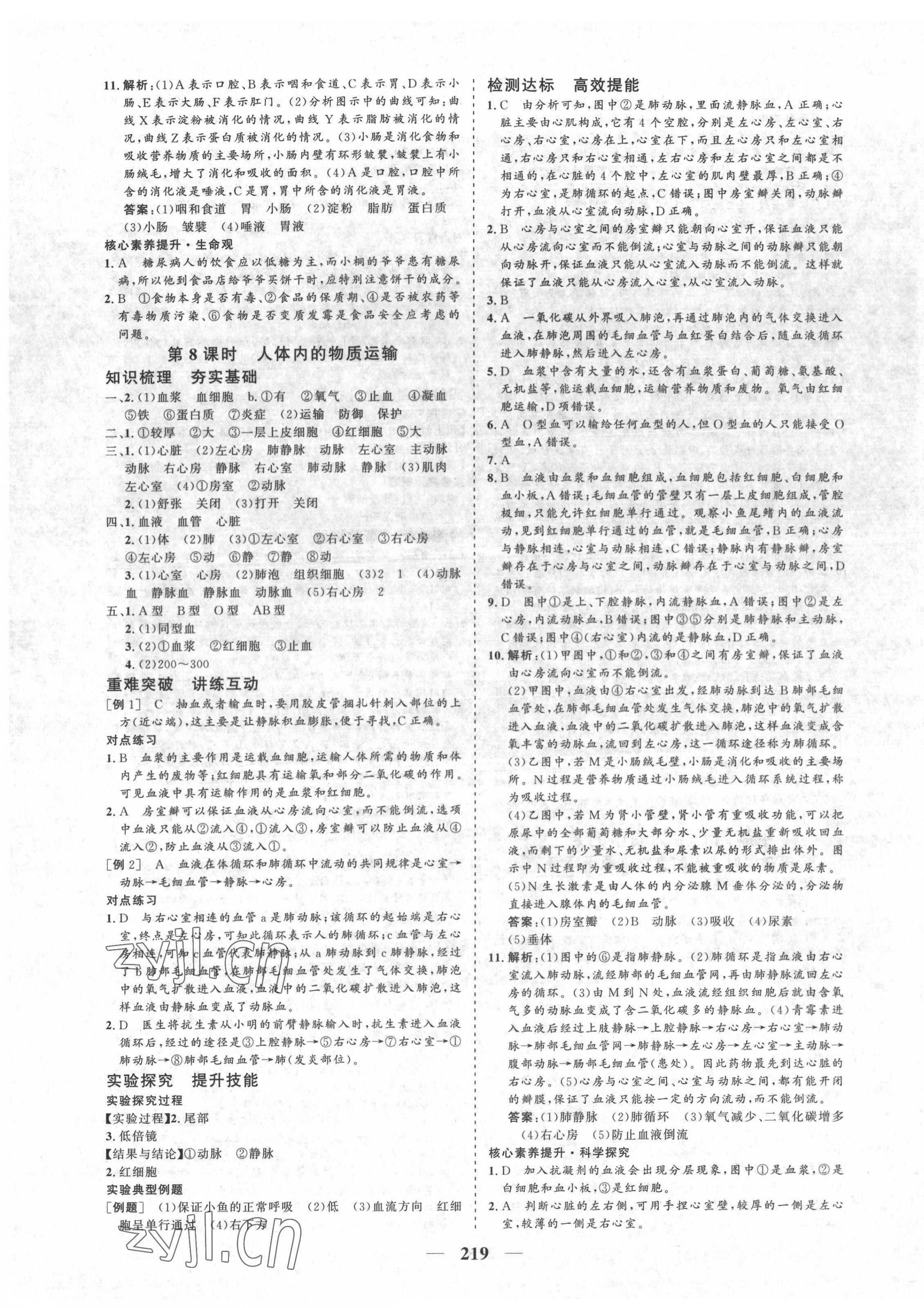 2022年優(yōu)化探究初中總復(fù)習(xí)生物江西專版&nbsp;參考答案第7頁(yè)