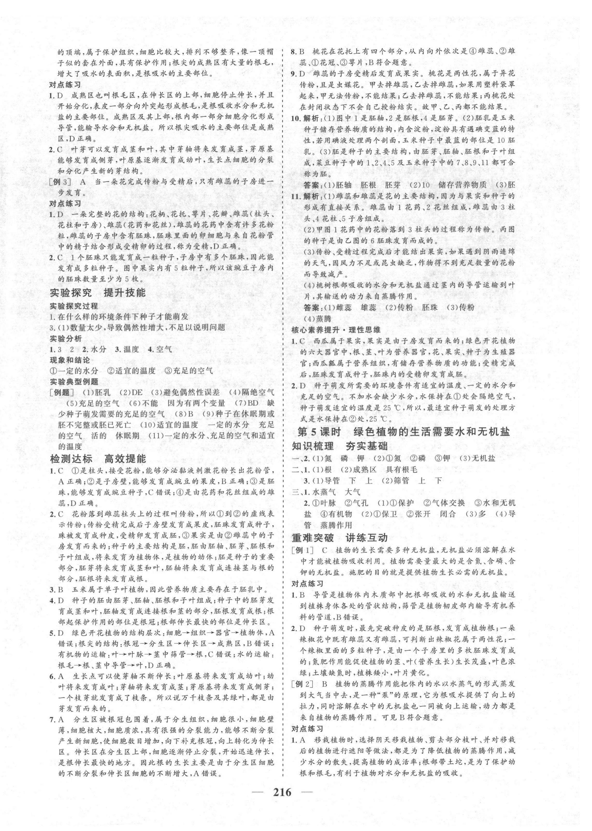 2022年優(yōu)化探究初中總復(fù)習(xí)生物江西專版&nbsp;參考答案第4頁(yè)