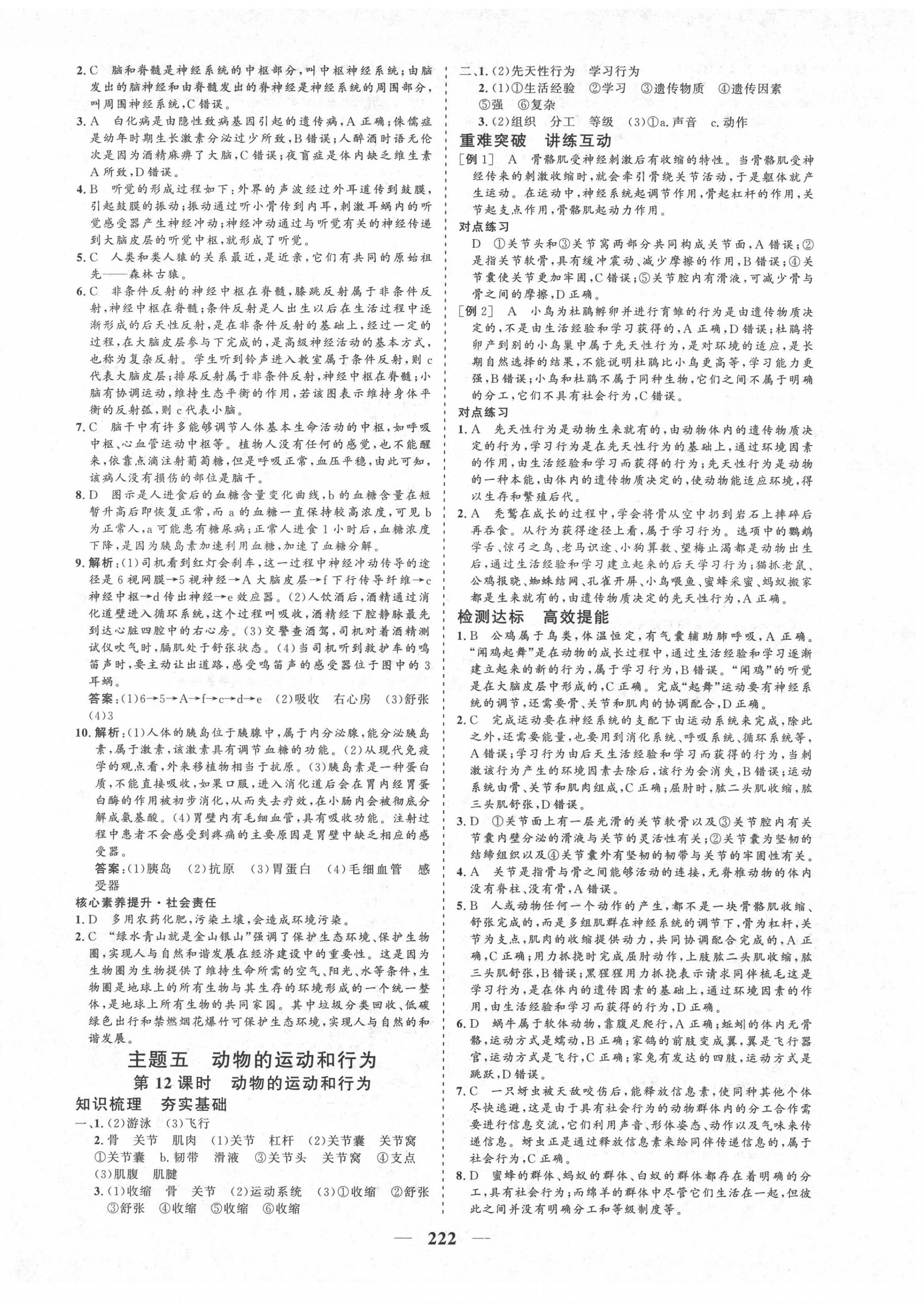 2022年優(yōu)化探究初中總復(fù)習(xí)生物江西專版&nbsp;參考答案第10頁