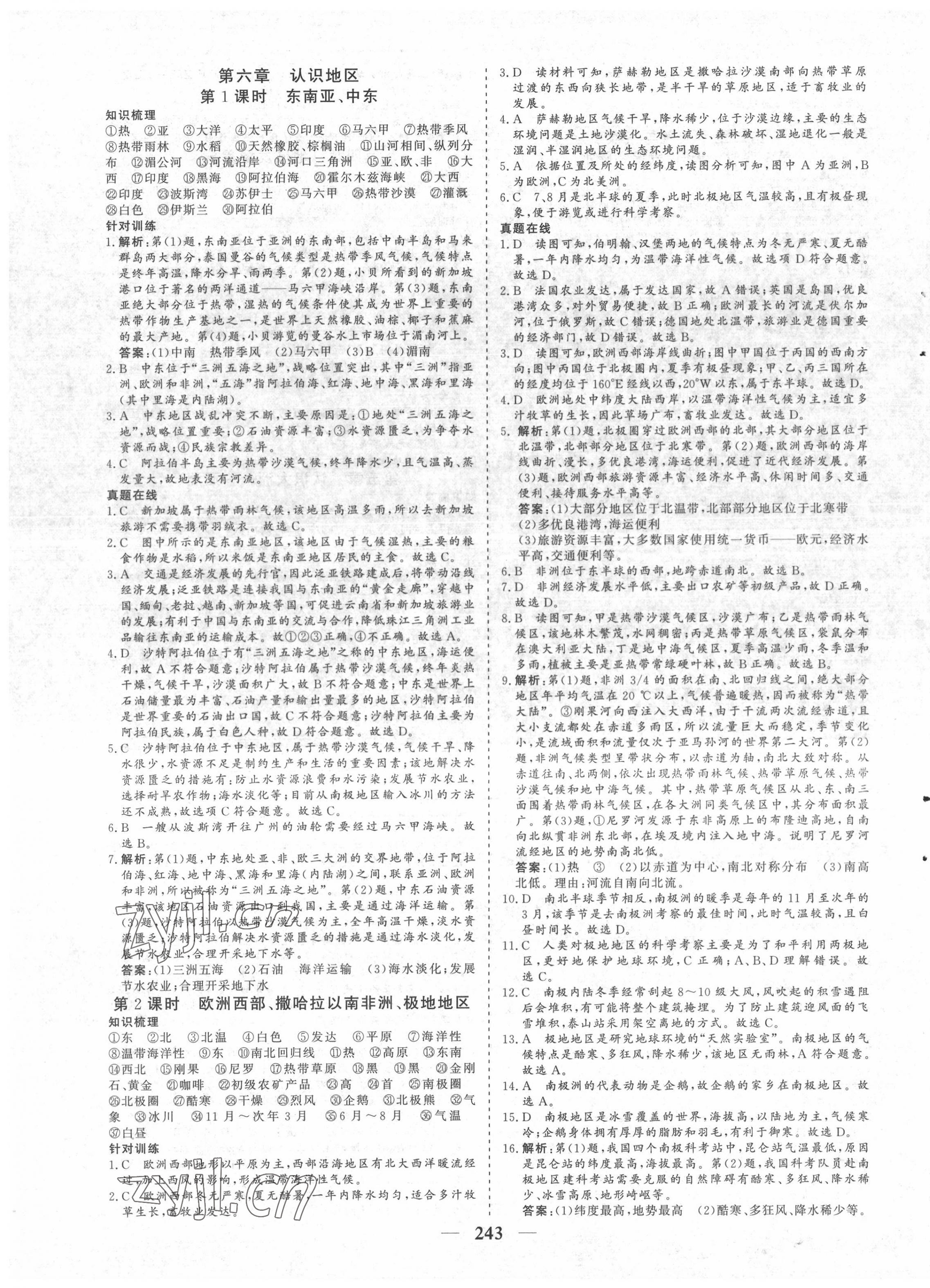 2022年優(yōu)化探究初中總復(fù)習(xí)地理江西專版&nbsp;參考答案第3頁