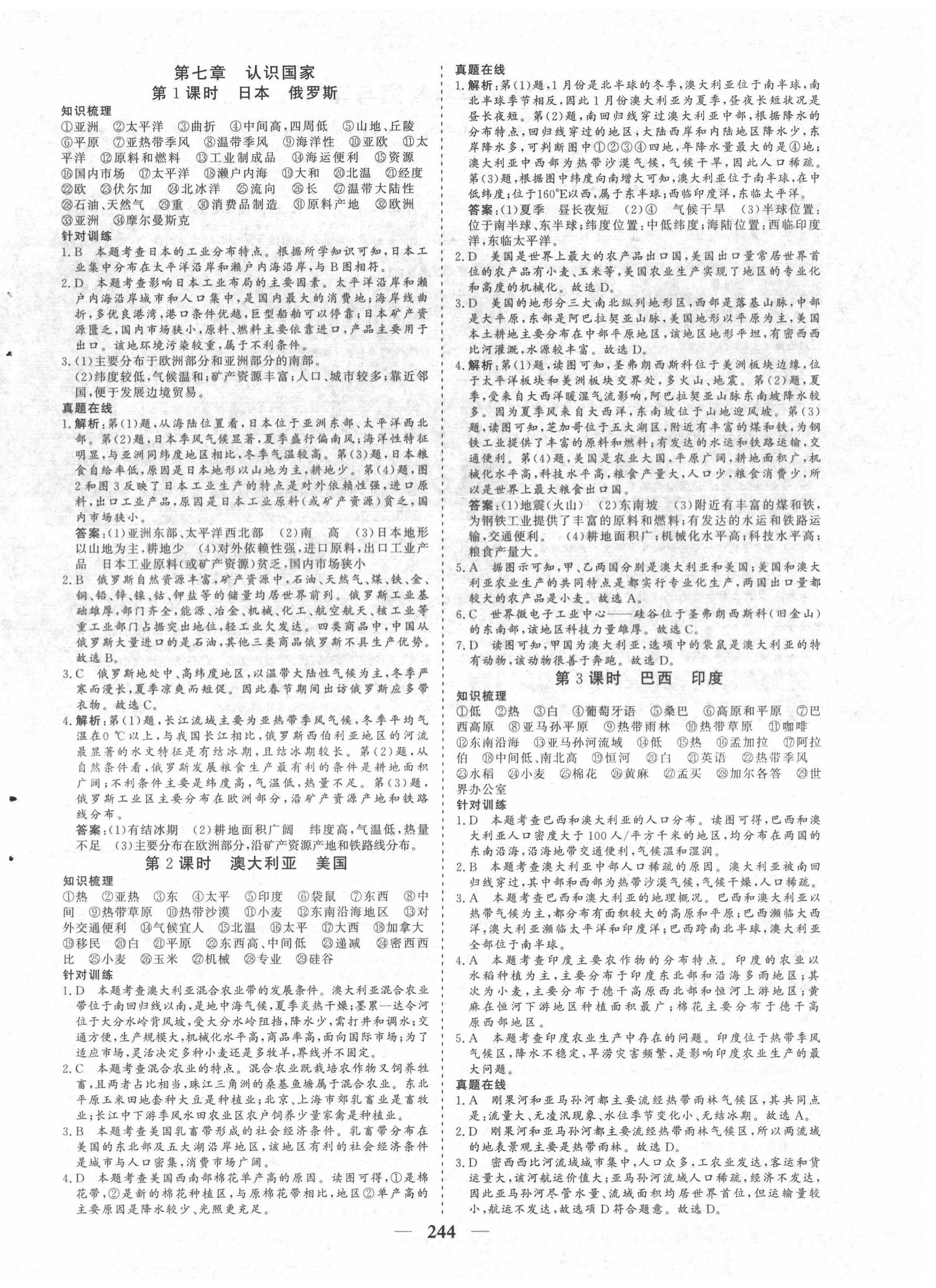 2022年優(yōu)化探究初中總復(fù)習(xí)地理江西專版&nbsp;參考答案第4頁(yè)
