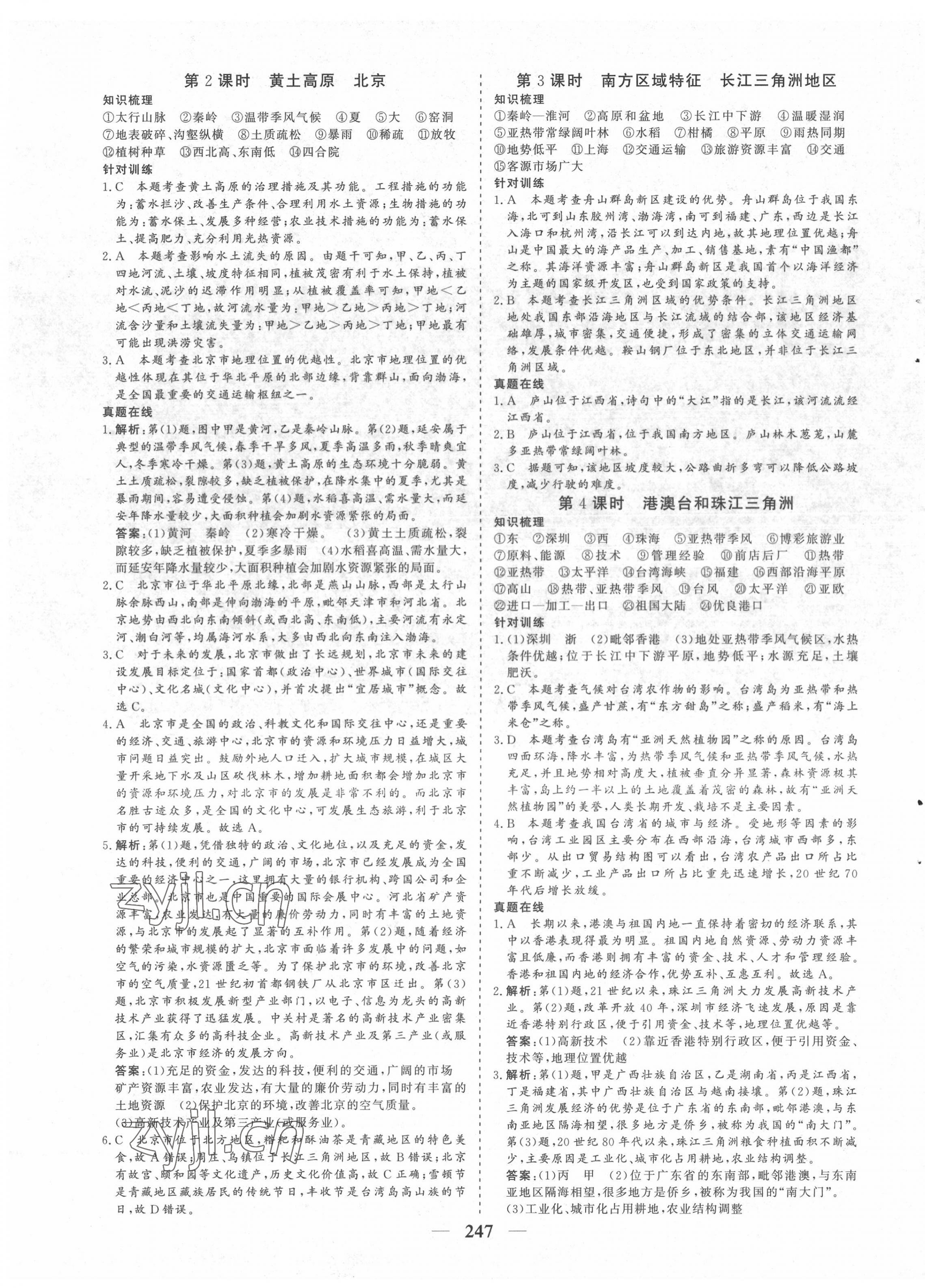 2022年優(yōu)化探究初中總復習地理江西專版&nbsp;參考答案第7頁