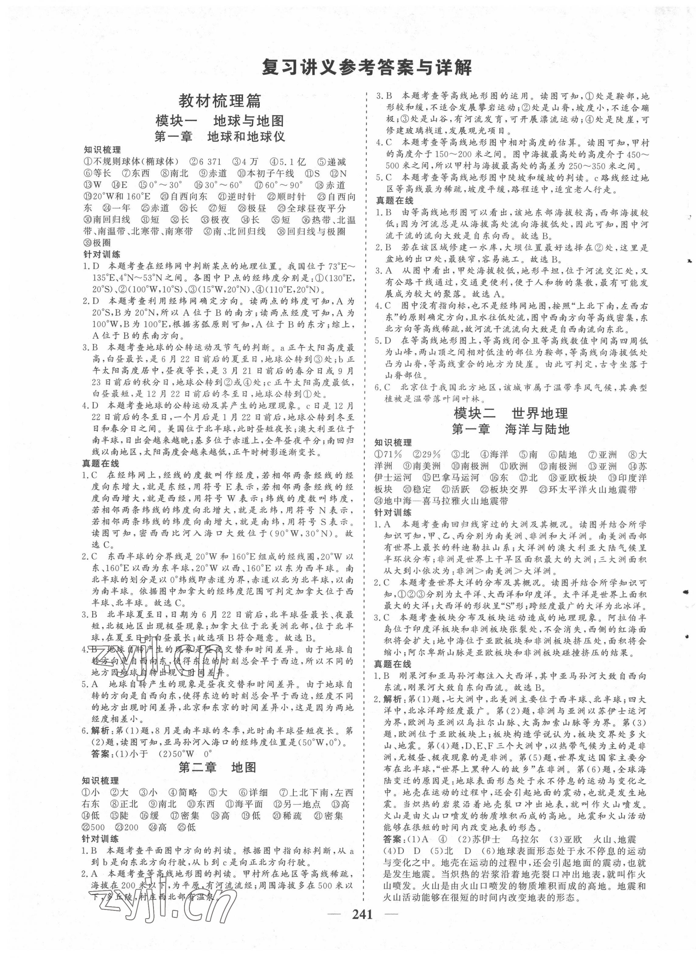 2022年優化探究初中總復習地理江西專版 參考答案第1頁