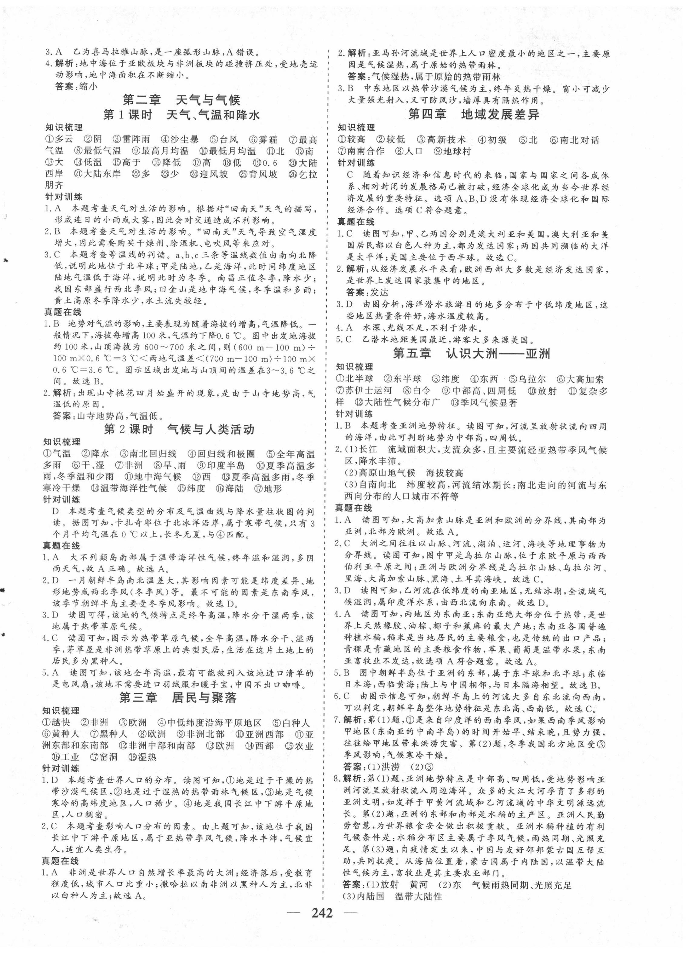 2022年优化探究初中总复习地理江西专版 参考答案第2页