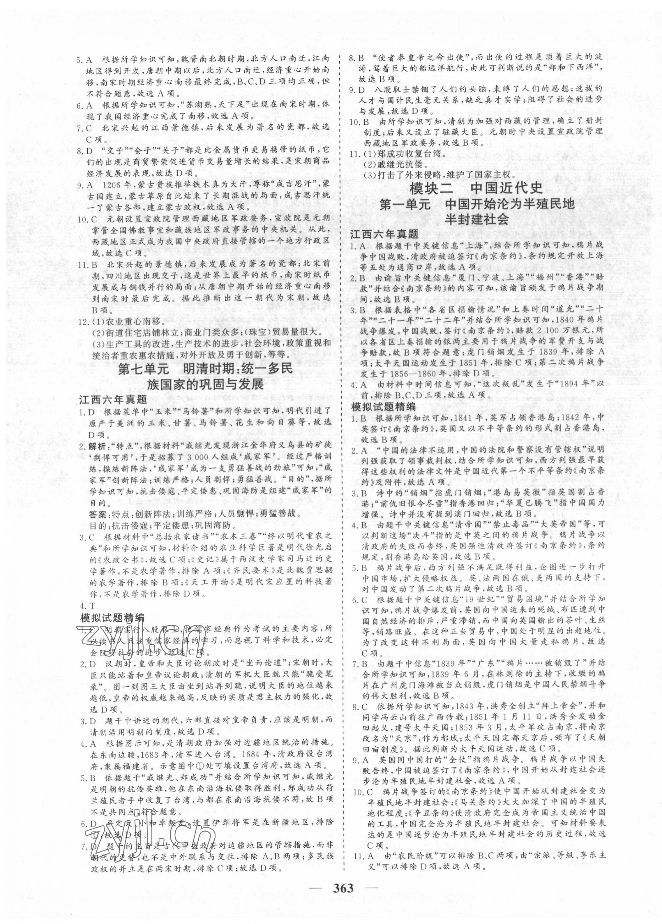 2022年優(yōu)化探究初中總復(fù)習(xí)歷史江西專版 參考答案第3頁