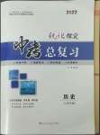 2022年優(yōu)化探究初中總復(fù)習(xí)歷史江西專版