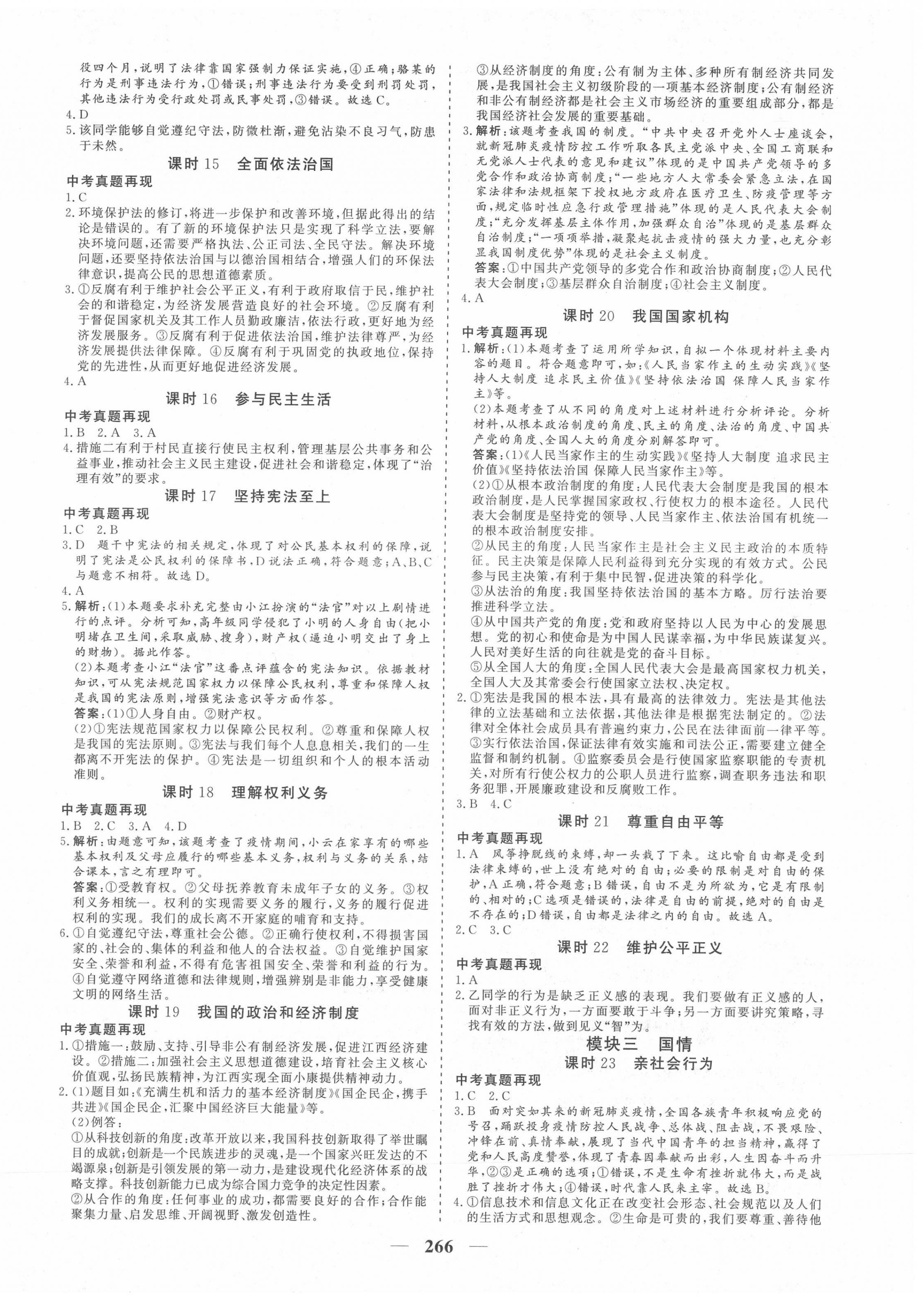 2022年优化探究初中总复习道德与法治江西专版 参考答案第2页