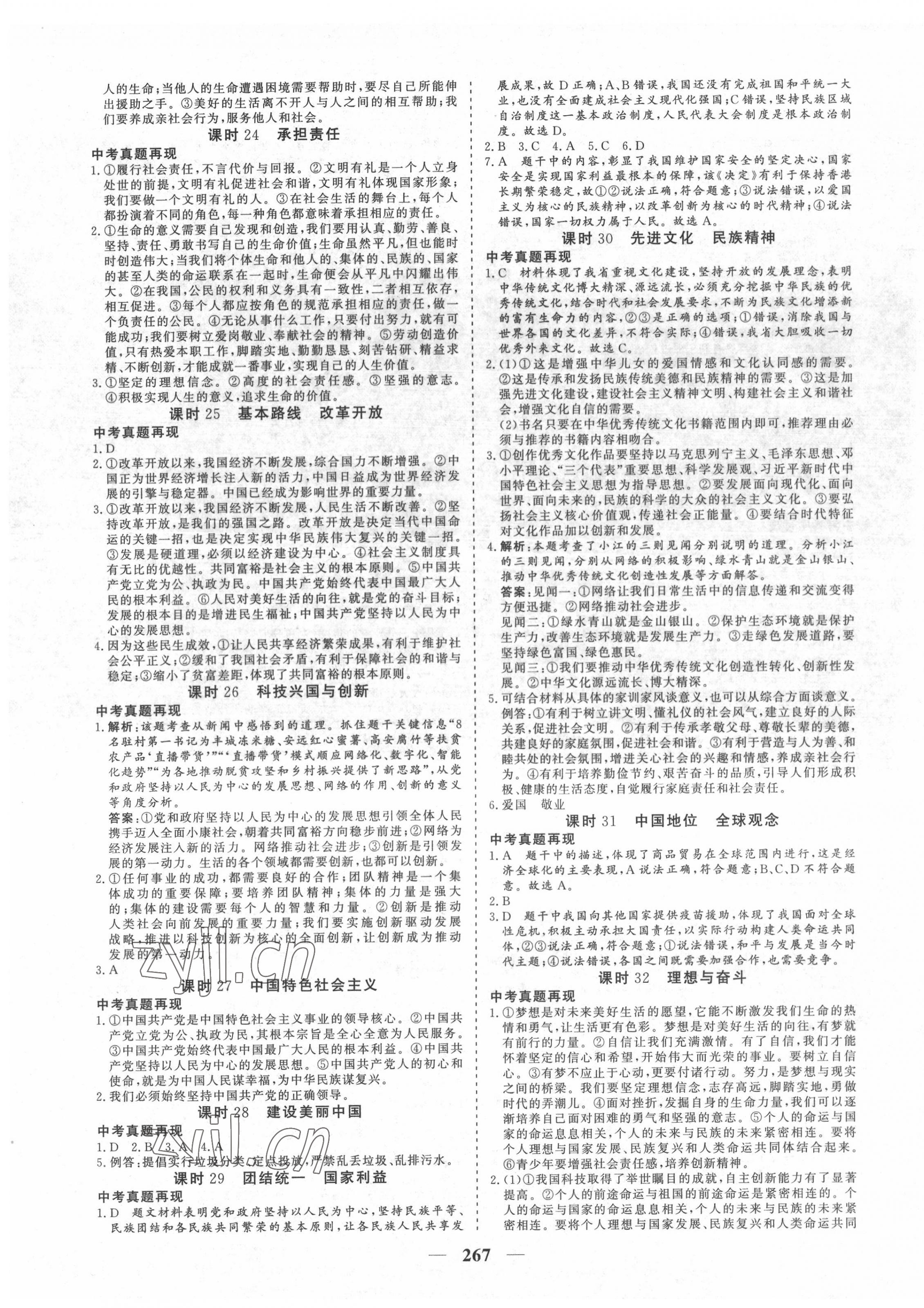 2022年優(yōu)化探究初中總復習道德與法治江西專版 參考答案第3頁