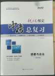 2022年優(yōu)化探究初中總復(fù)習(xí)道德與法治江西專版