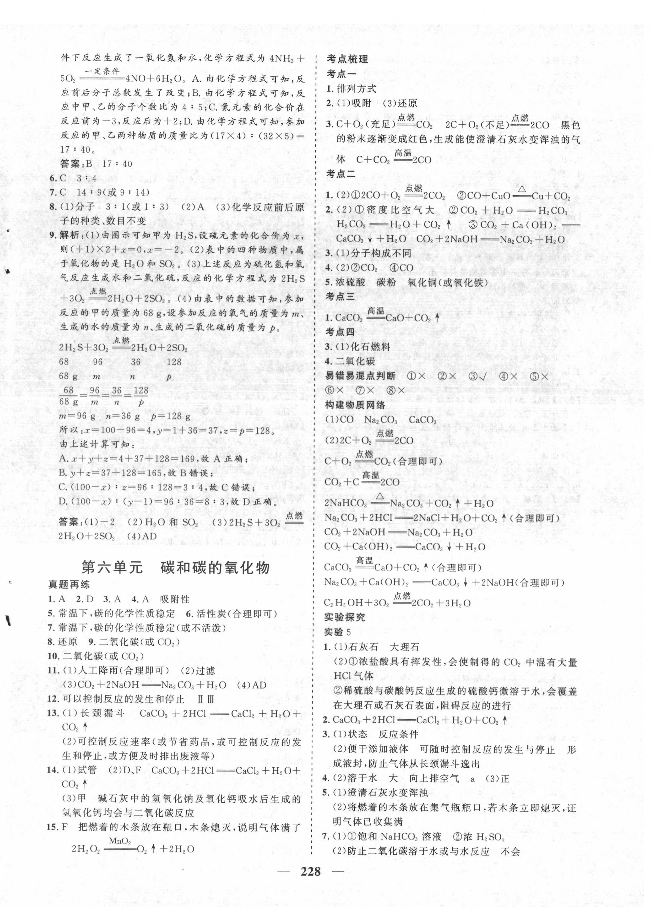 2022年優(yōu)化探究初中總復(fù)習(xí)化學(xué)江西專版&nbsp;參考答案第8頁