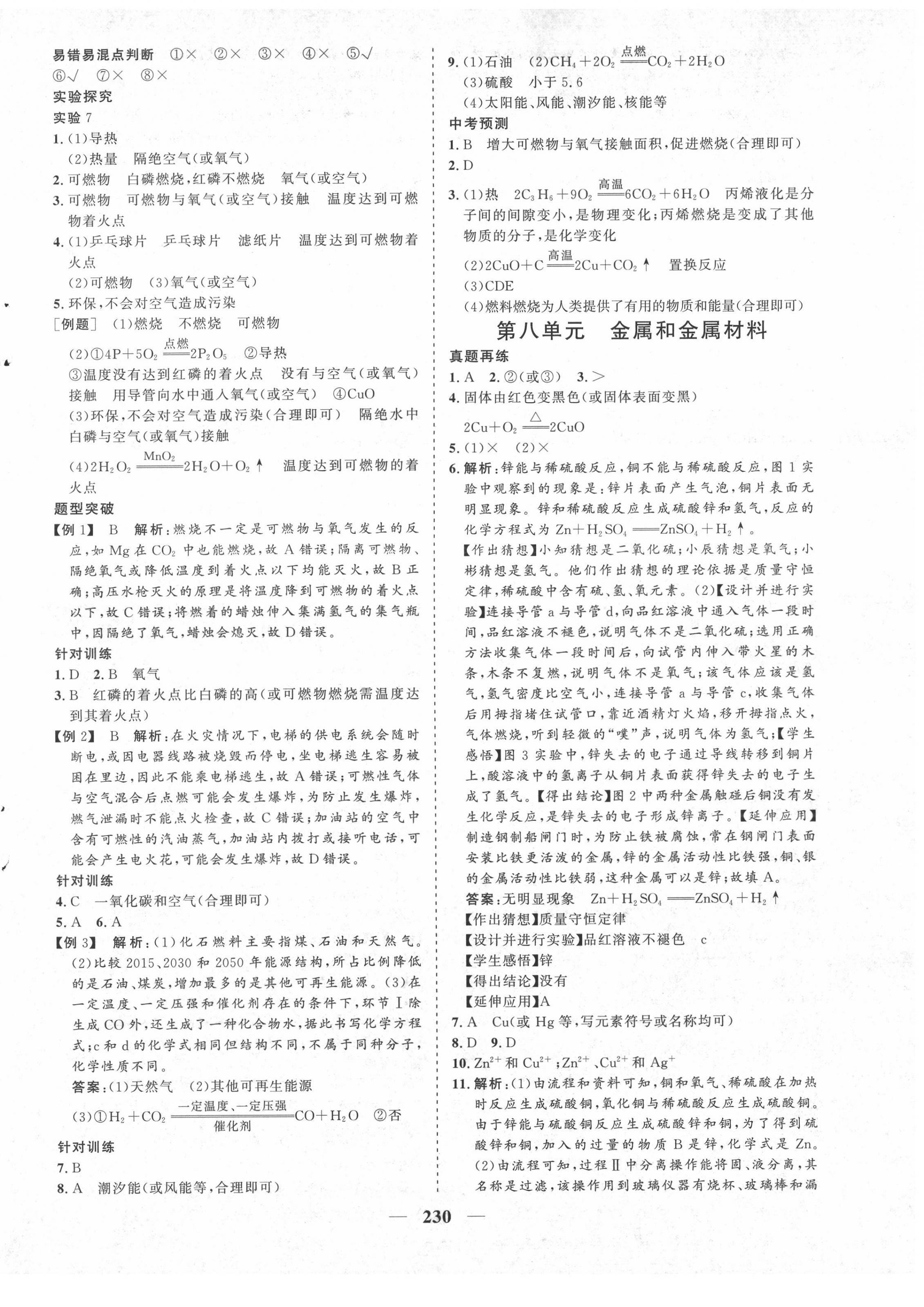 2022年優(yōu)化探究初中總復習化學江西專版 參考答案第10頁