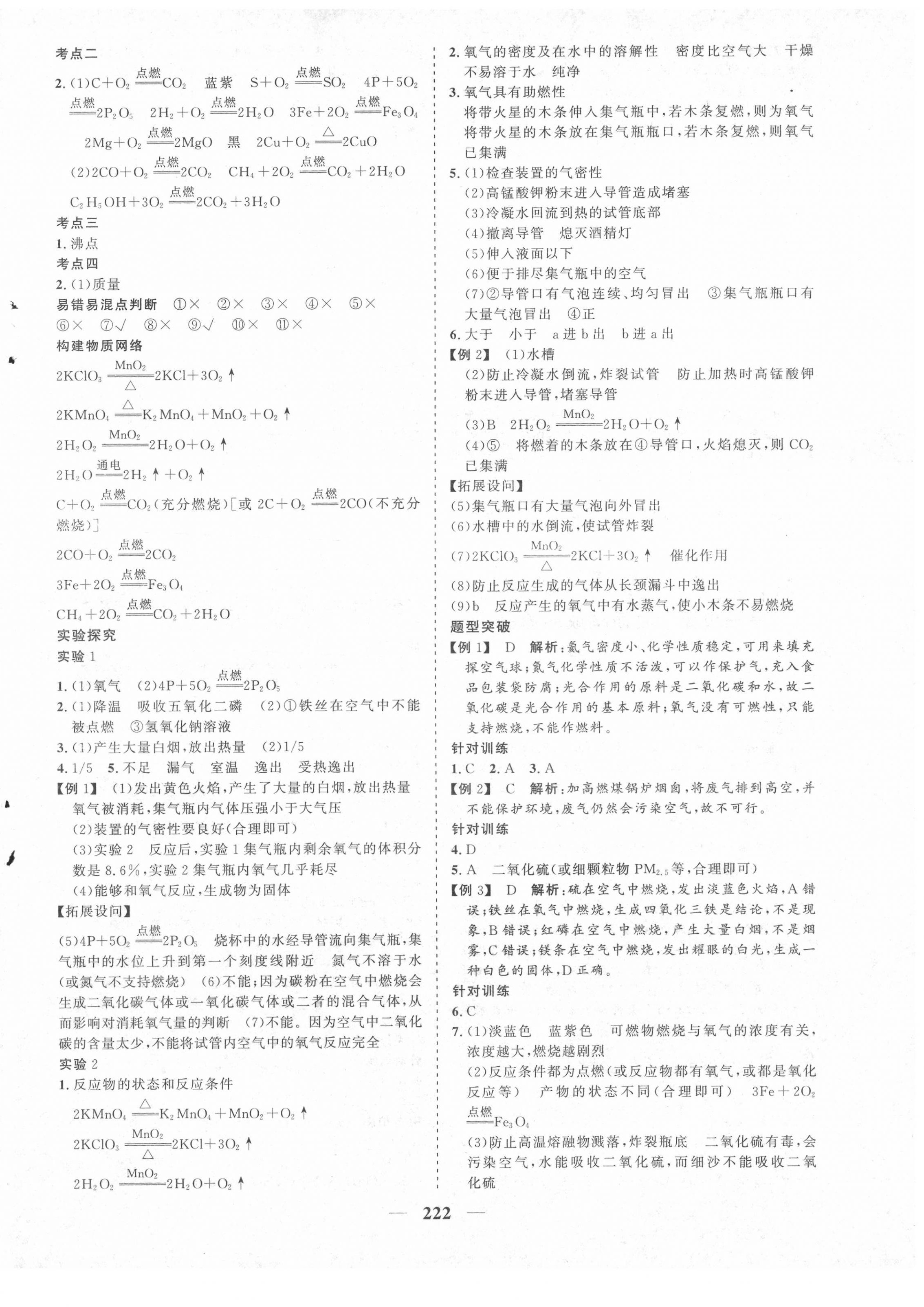 2022年优化探究初中总复习化学江西专版 参考答案第2页