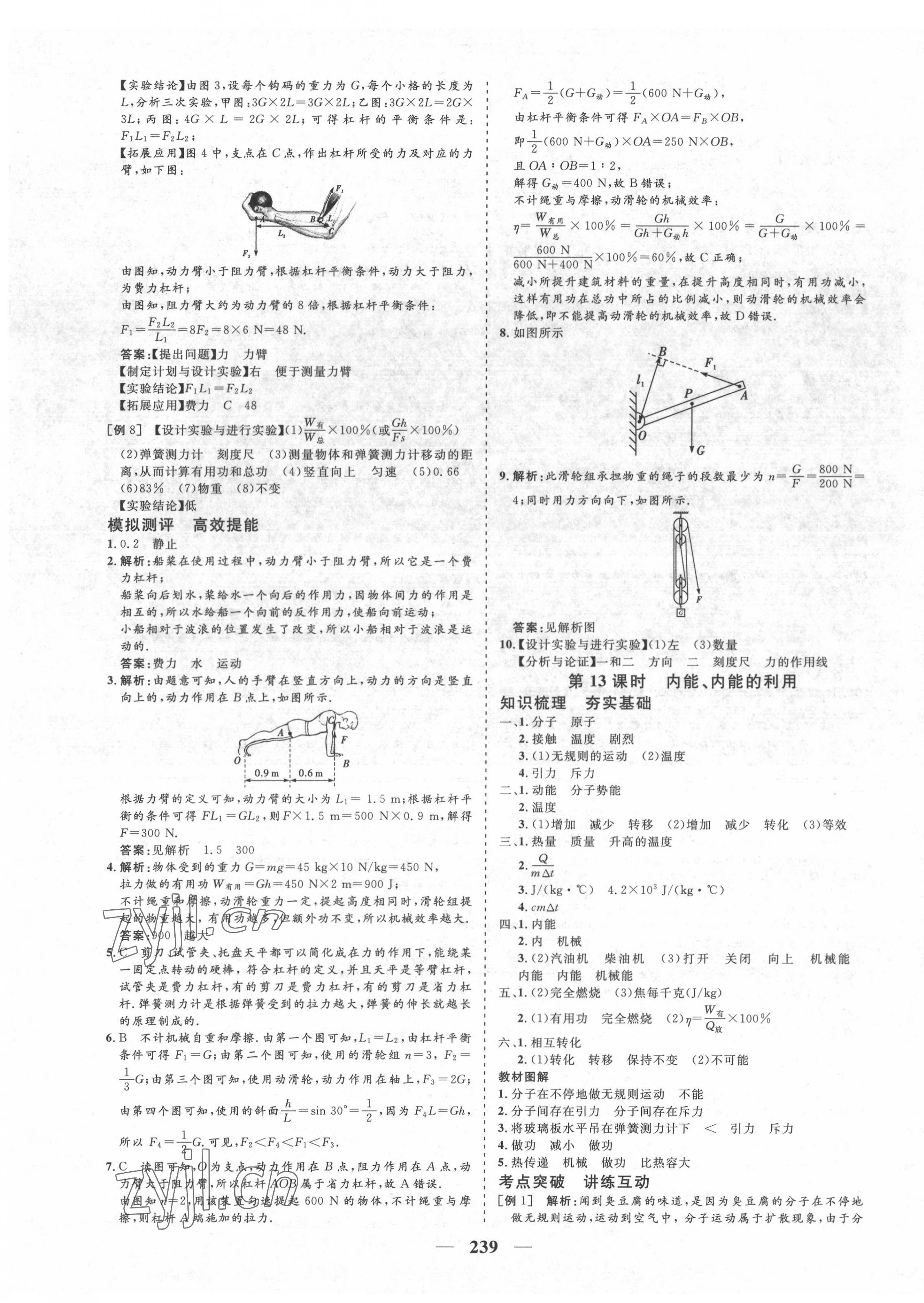 2022年優(yōu)化探究初中總復(fù)習(xí)物理江西專(zhuān)版 參考答案第15頁(yè)