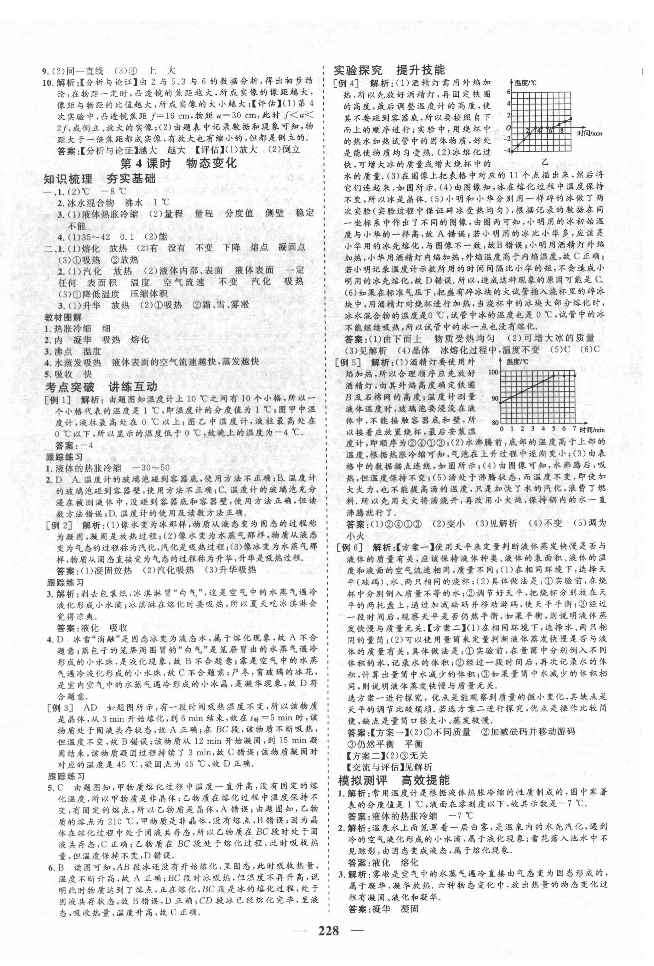 2022年優(yōu)化探究初中總復(fù)習(xí)物理江西專版 參考答案第4頁