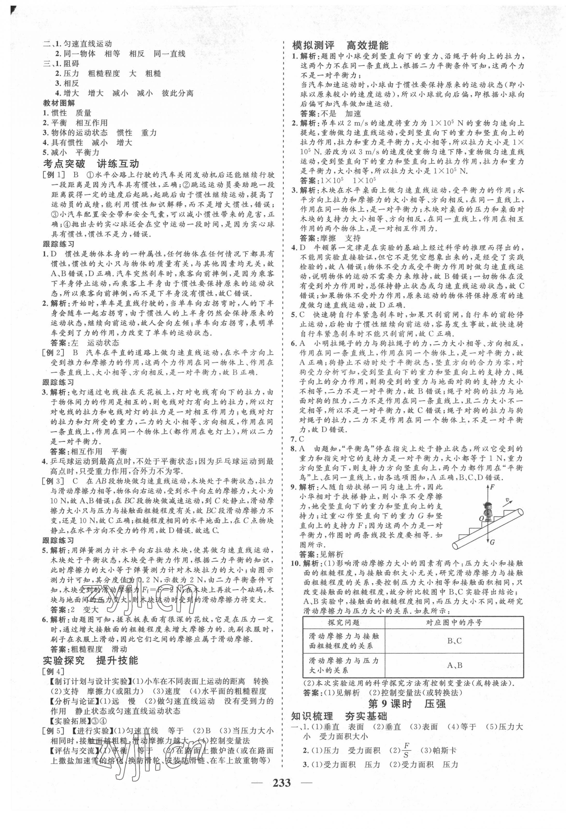 2022年優(yōu)化探究初中總復習物理江西專版 參考答案第9頁