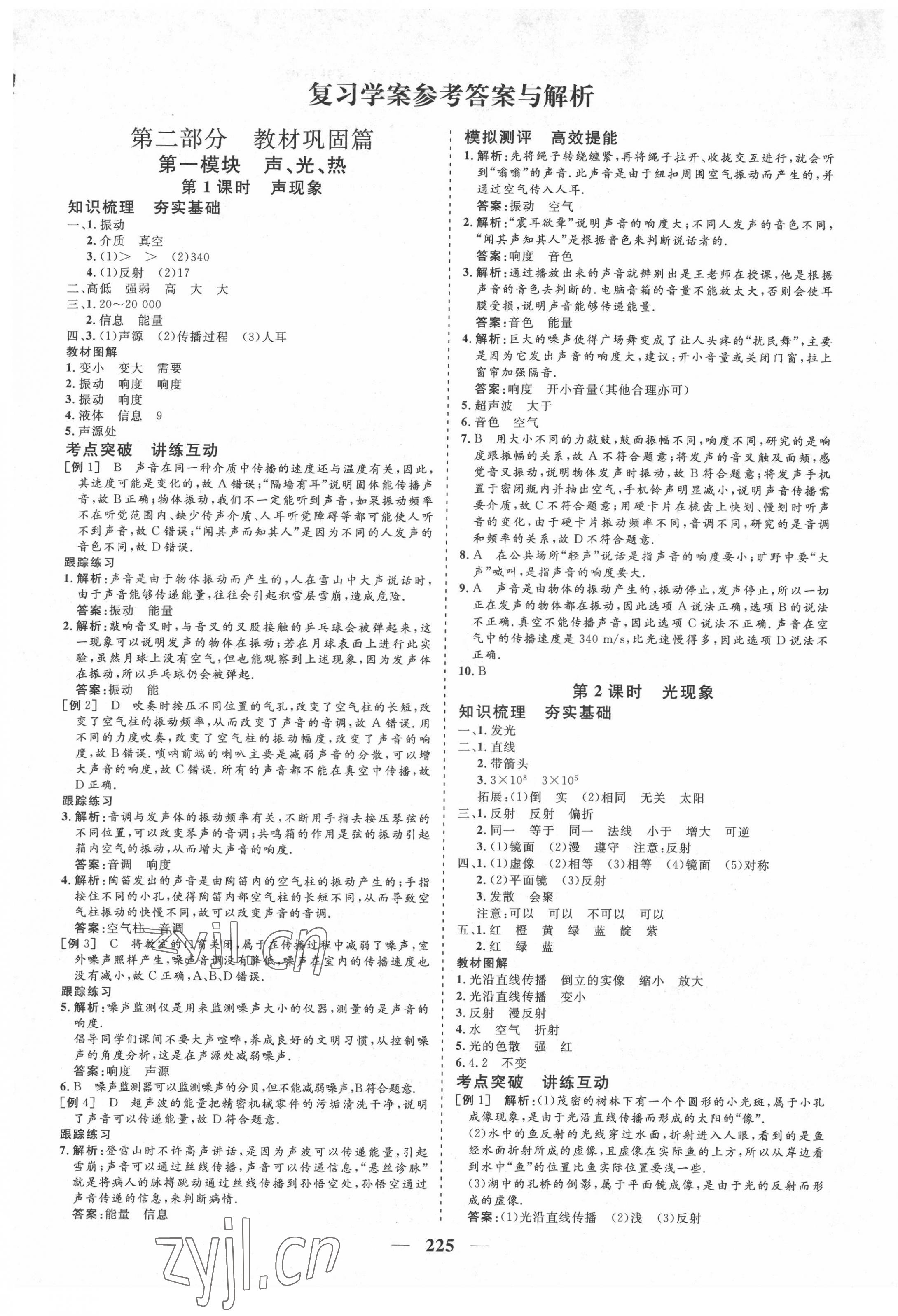 2022年優(yōu)化探究初中總復(fù)習(xí)物理江西專版 參考答案第1頁