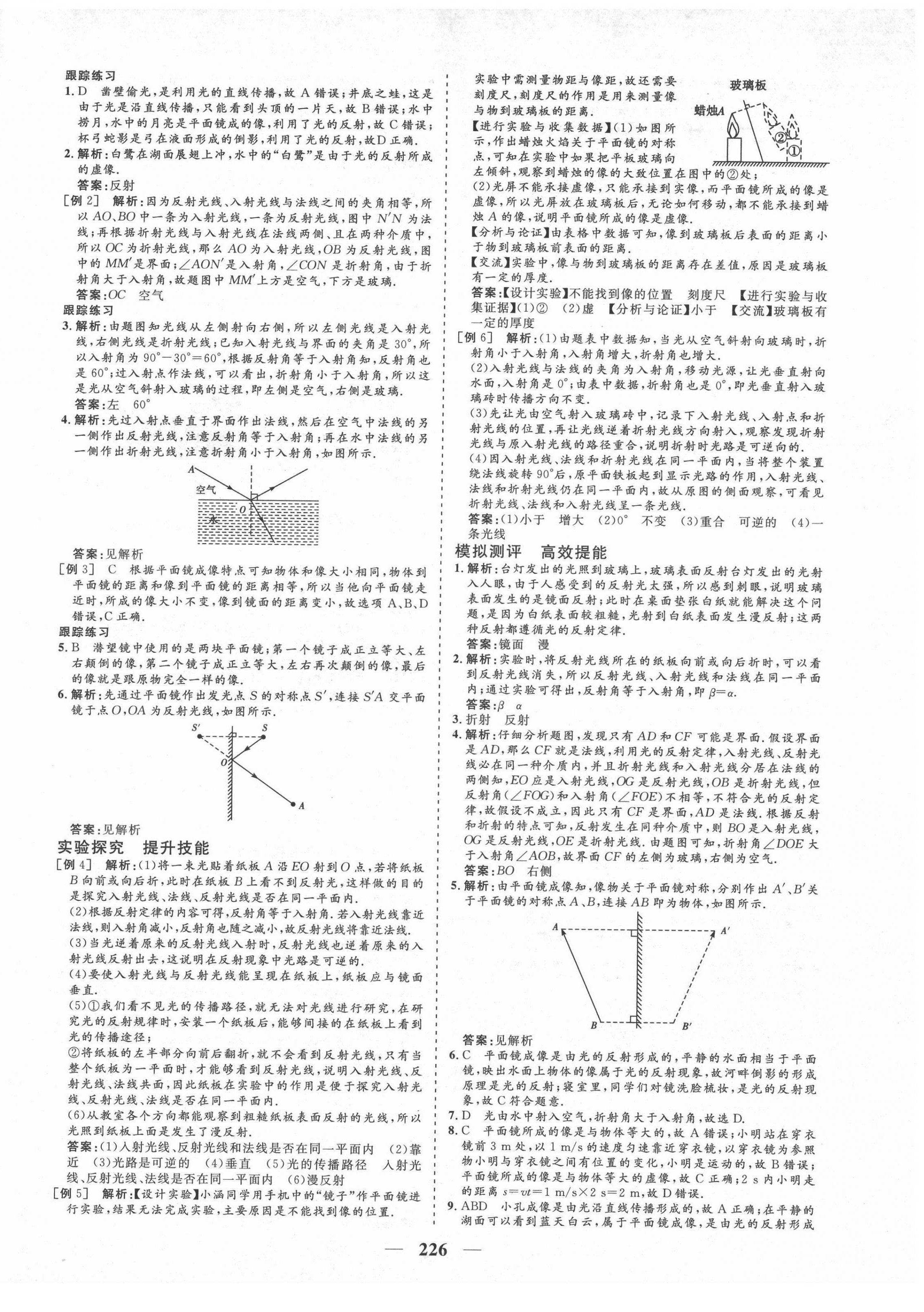 2022年優(yōu)化探究初中總復習物理江西專版 參考答案第2頁