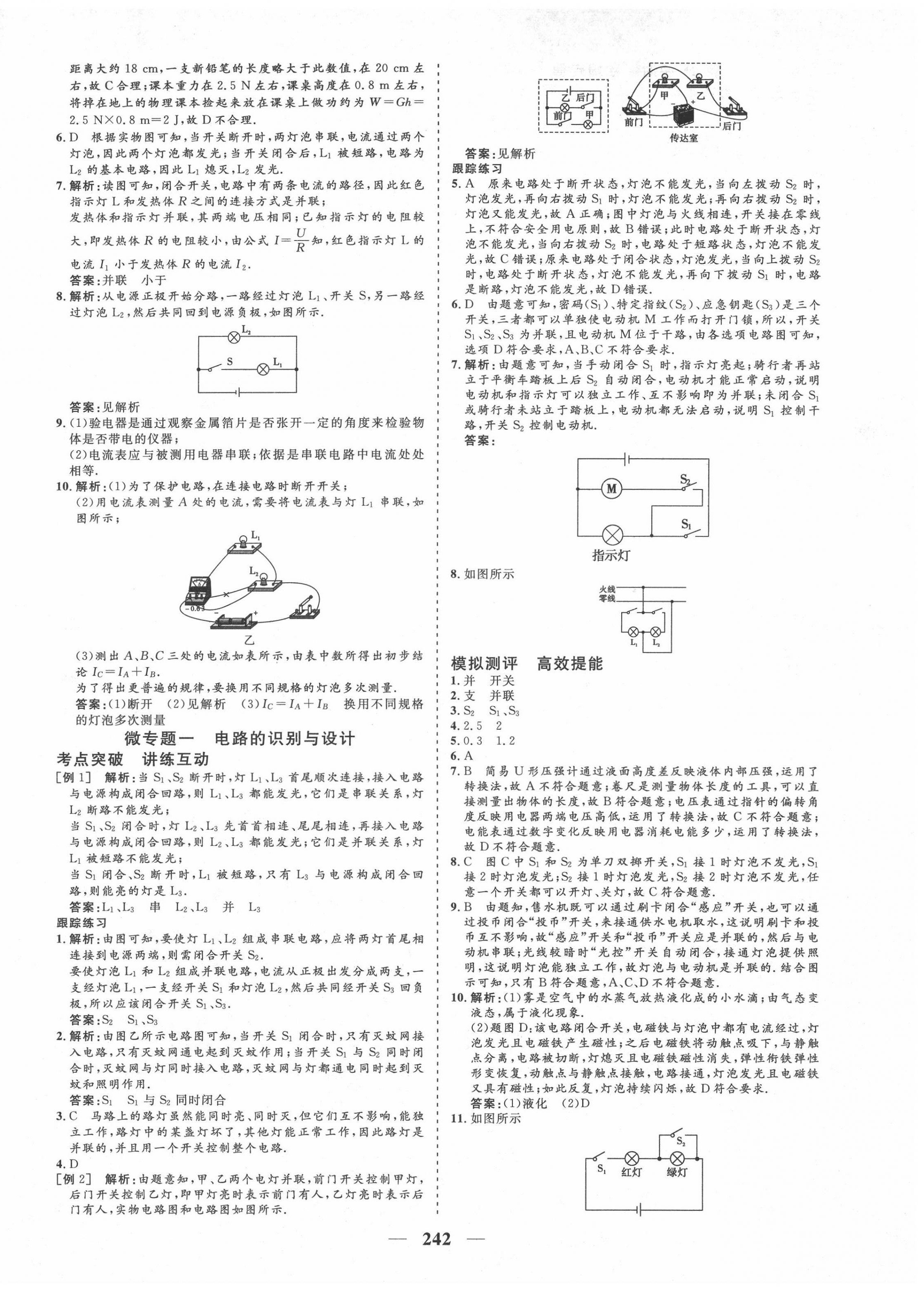 2022年優(yōu)化探究初中總復(fù)習(xí)物理江西專版 參考答案第18頁