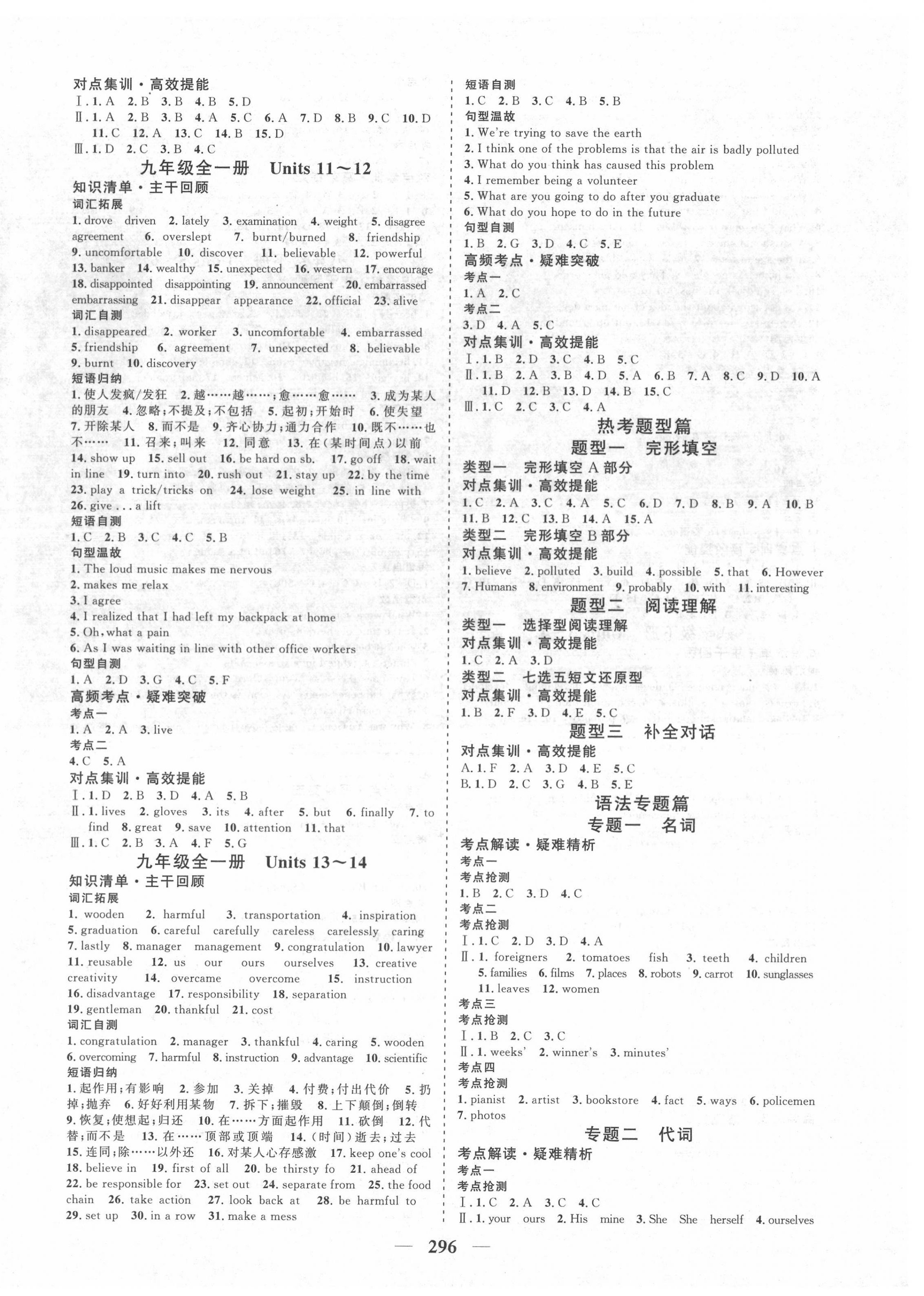 2022年優(yōu)化探究初中總復(fù)習(xí)英語江西專版 參考答案第8頁