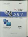 2022年優化探究初中總復習英語江西專版