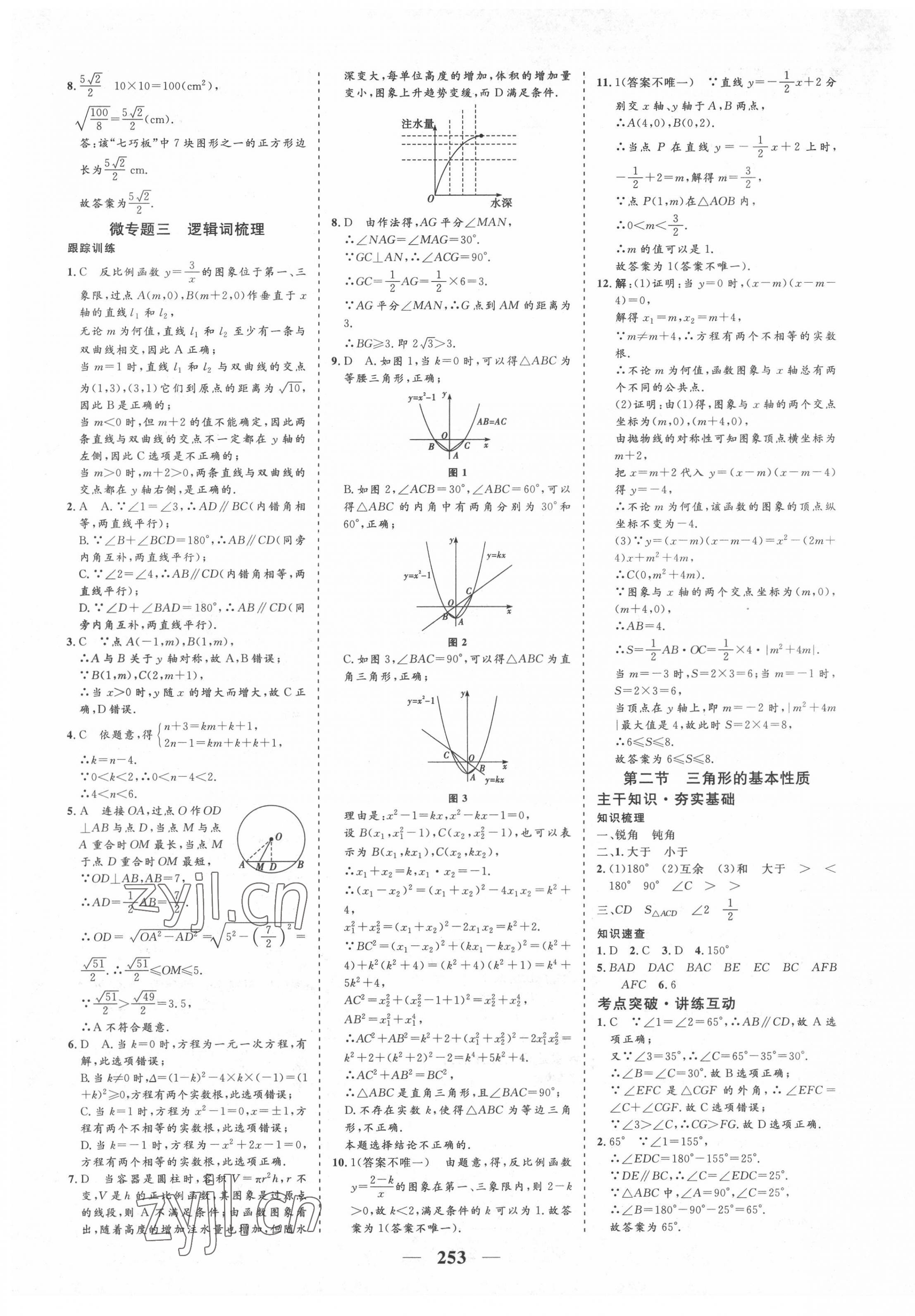 2022年優(yōu)化探究初中總復(fù)習(xí)數(shù)學(xué)江西專(zhuān)版 參考答案第13頁(yè)