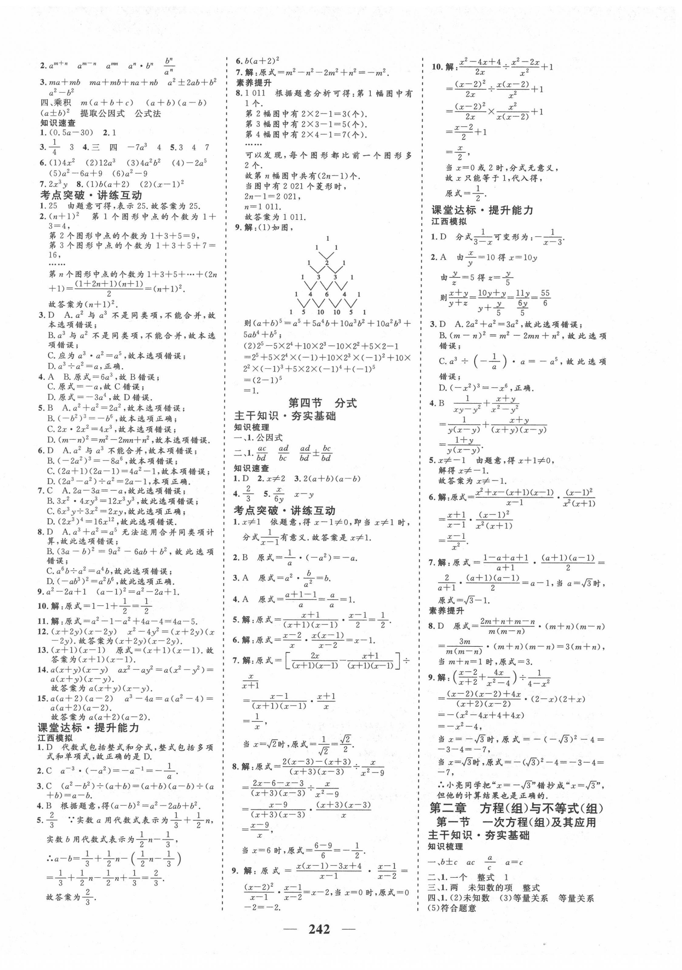 2022年優(yōu)化探究初中總復(fù)習(xí)數(shù)學(xué)江西專版 參考答案第2頁(yè)